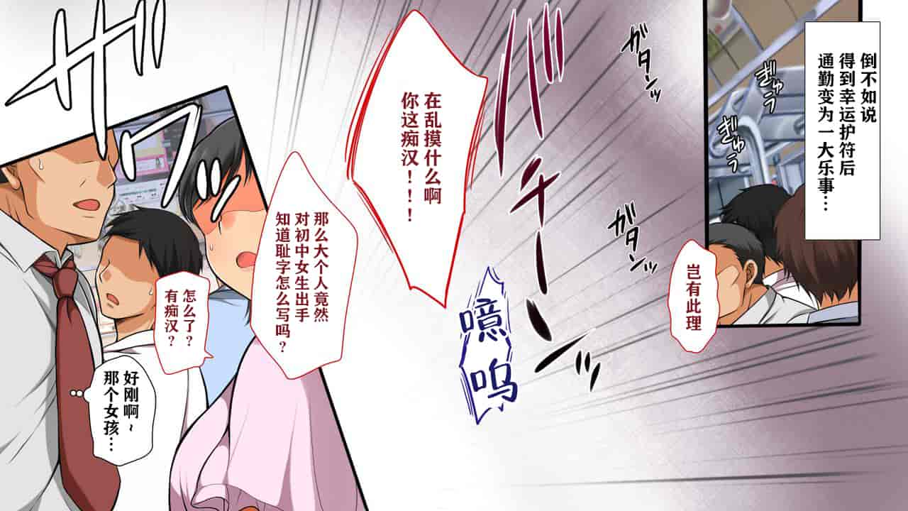 汉化版-[不可视众筹] [まろん☆まろん] シン ラッキードスケベ_第1集