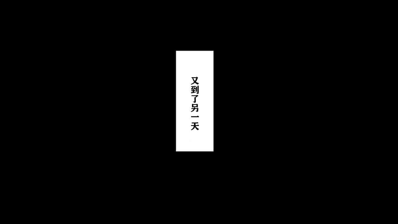汉化版-[不可视众筹] [まろん☆まろん] シン ラッキードスケベ_第3集