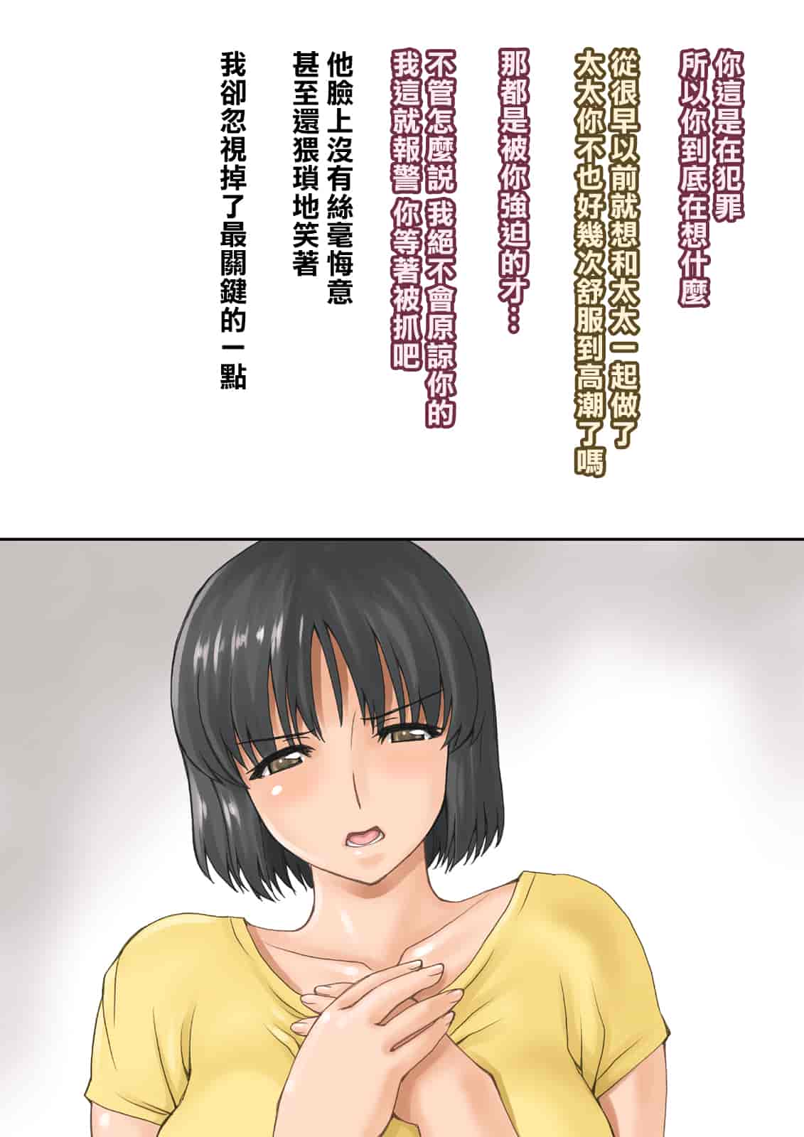 汉化版-[不可视汉化][DELTA BOX  (石田麻茶行)] ボクが黙ってさえいれば+続_第8集