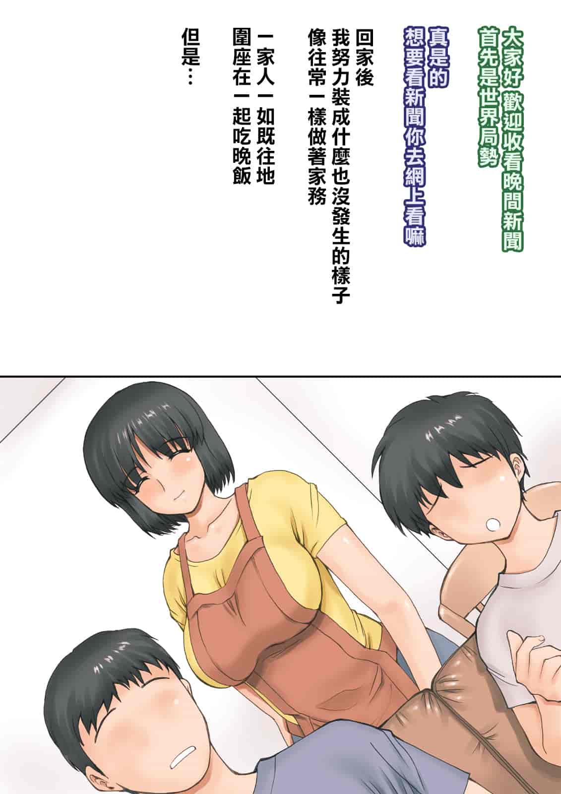 汉化版-[不可视汉化][DELTA BOX  (石田麻茶行)] ボクが黙ってさえいれば+続_第8集