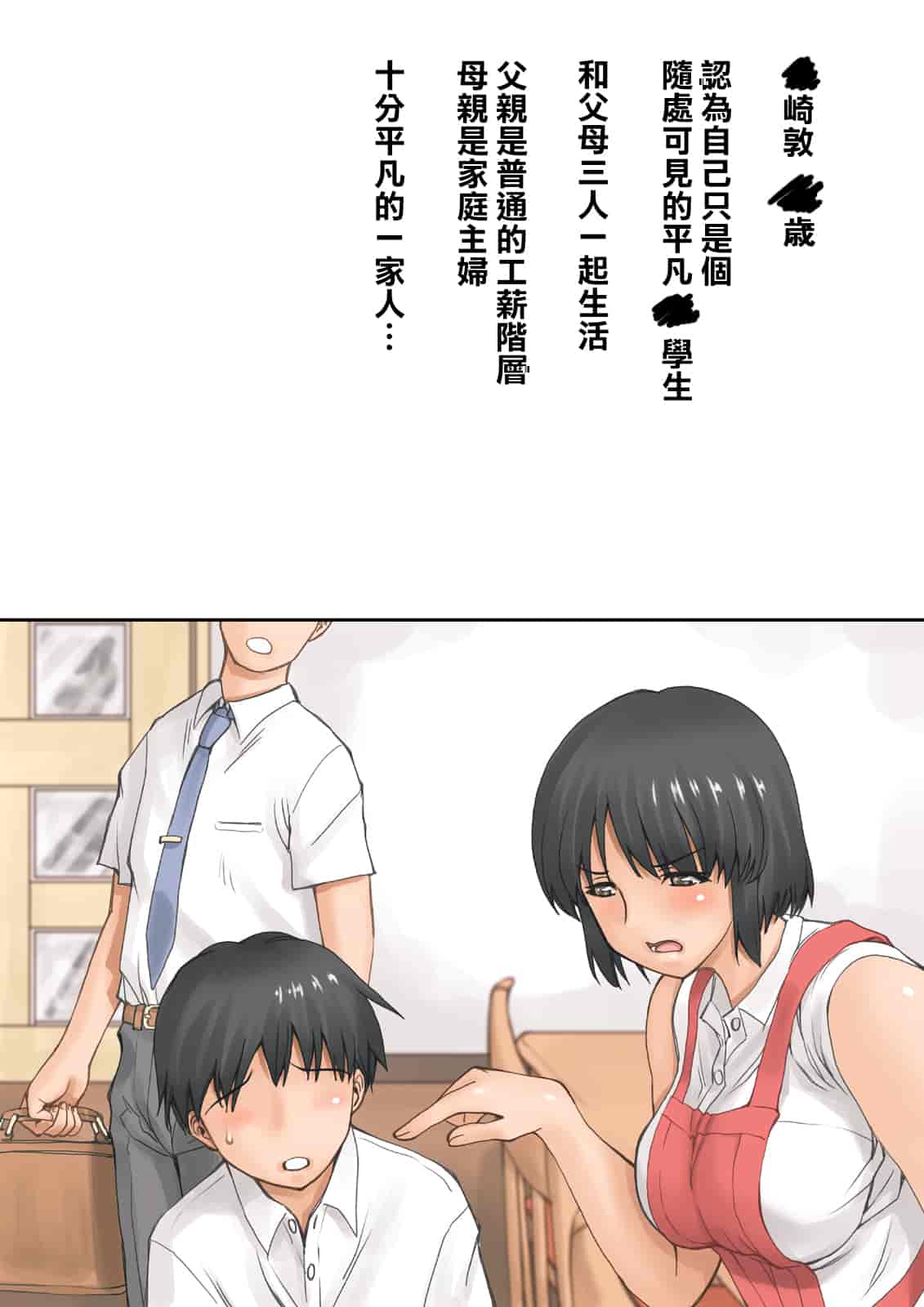 汉化版-[不可视汉化][DELTA BOX  (石田麻茶行)] ボクが黙ってさえいれば+続_第9集