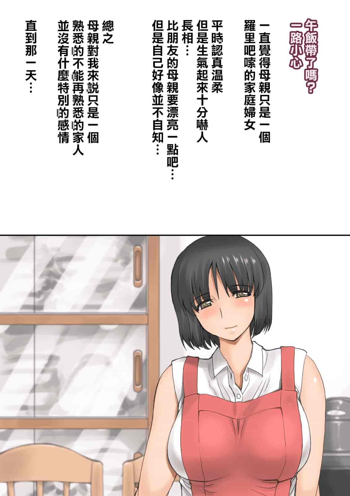 汉化版-[不可视汉化][DELTA BOX  (石田麻茶行)] ボクが黙ってさえいれば+続_第9集