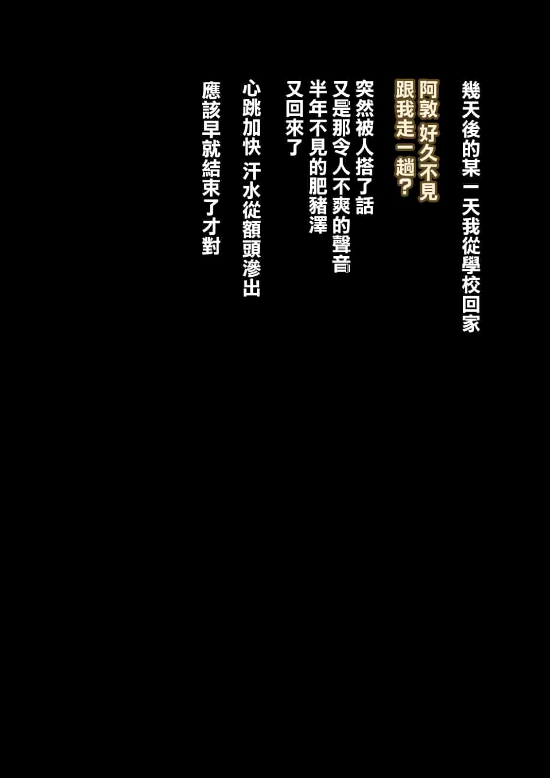 汉化版-[不可视汉化][DELTA BOX  (石田麻茶行)] ボクが黙ってさえいれば+続_第10集