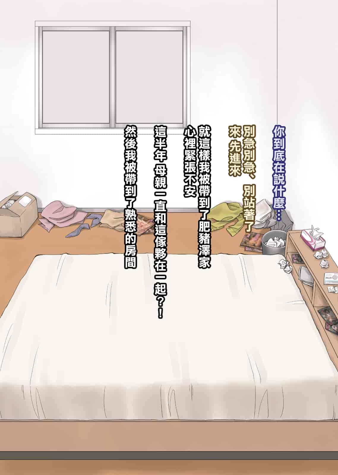 汉化版-[不可视汉化][DELTA BOX  (石田麻茶行)] ボクが黙ってさえいれば+続_第11集