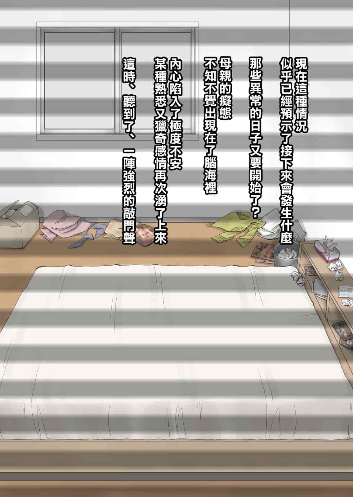 汉化版-[不可视汉化][DELTA BOX  (石田麻茶行)] ボクが黙ってさえいれば+続_第11集