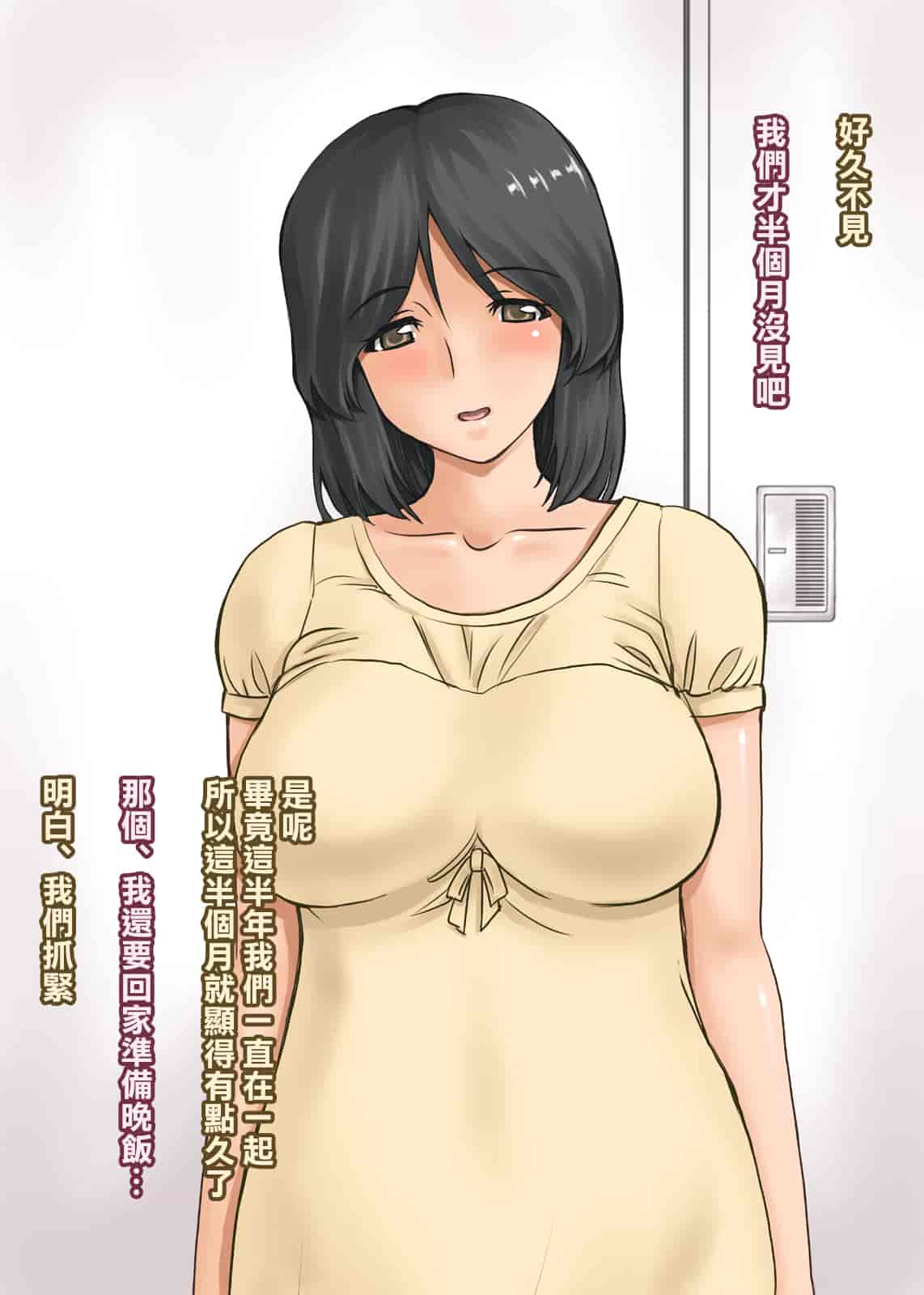 汉化版-[不可视汉化][DELTA BOX  (石田麻茶行)] ボクが黙ってさえいれば+続_第11集