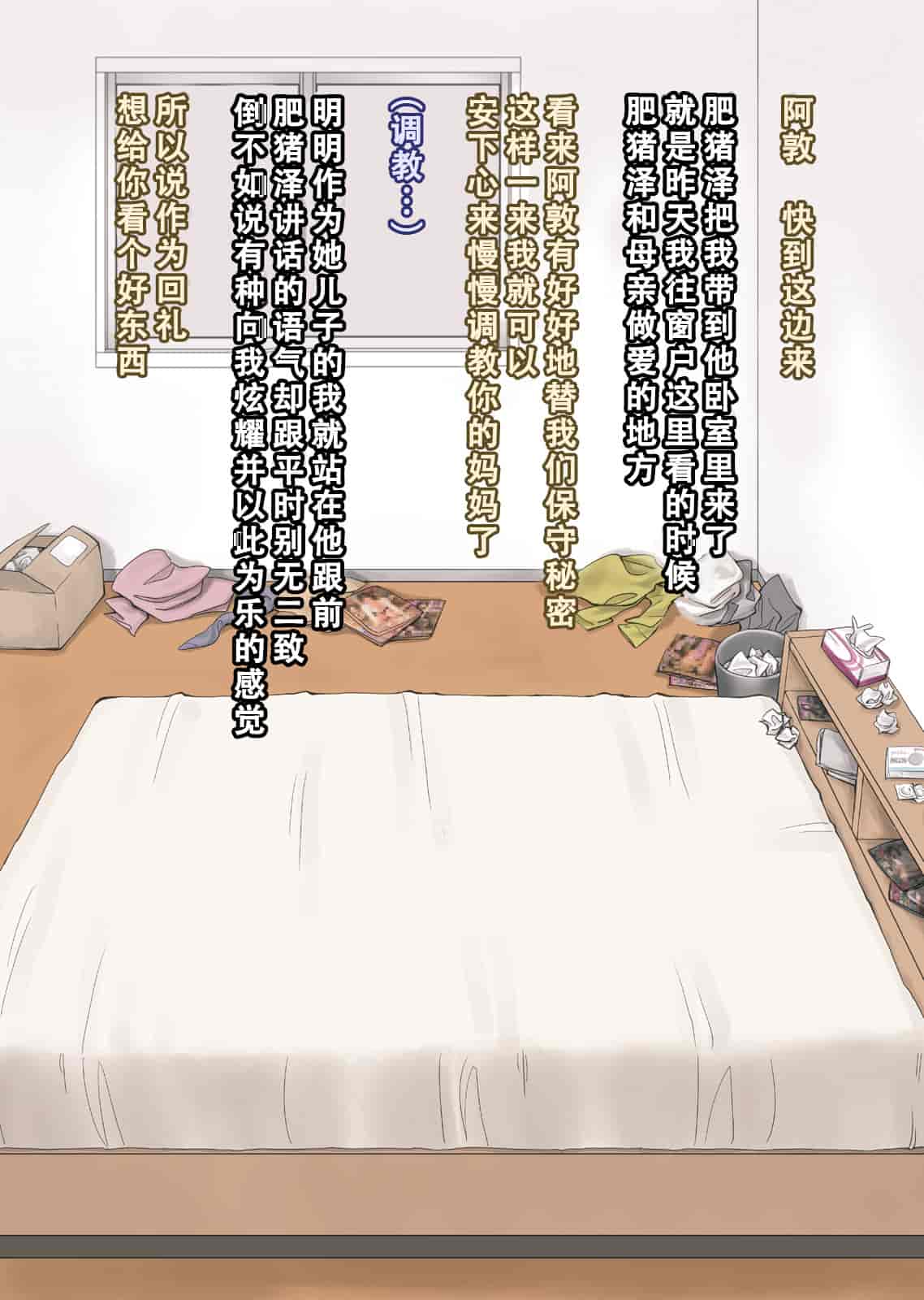 汉化版-[不可视汉化][DELTA BOX  (石田麻茶行)] ボクが黙ってさえいれば+続_第2集