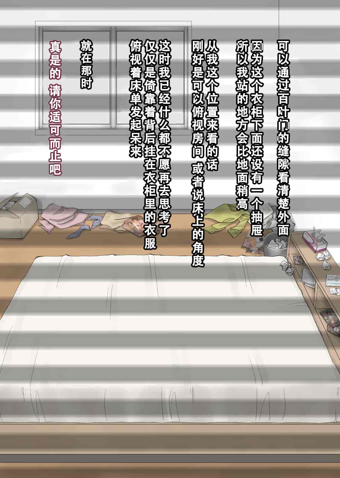 汉化版-[不可视汉化][DELTA BOX  (石田麻茶行)] ボクが黙ってさえいれば+続_第2集