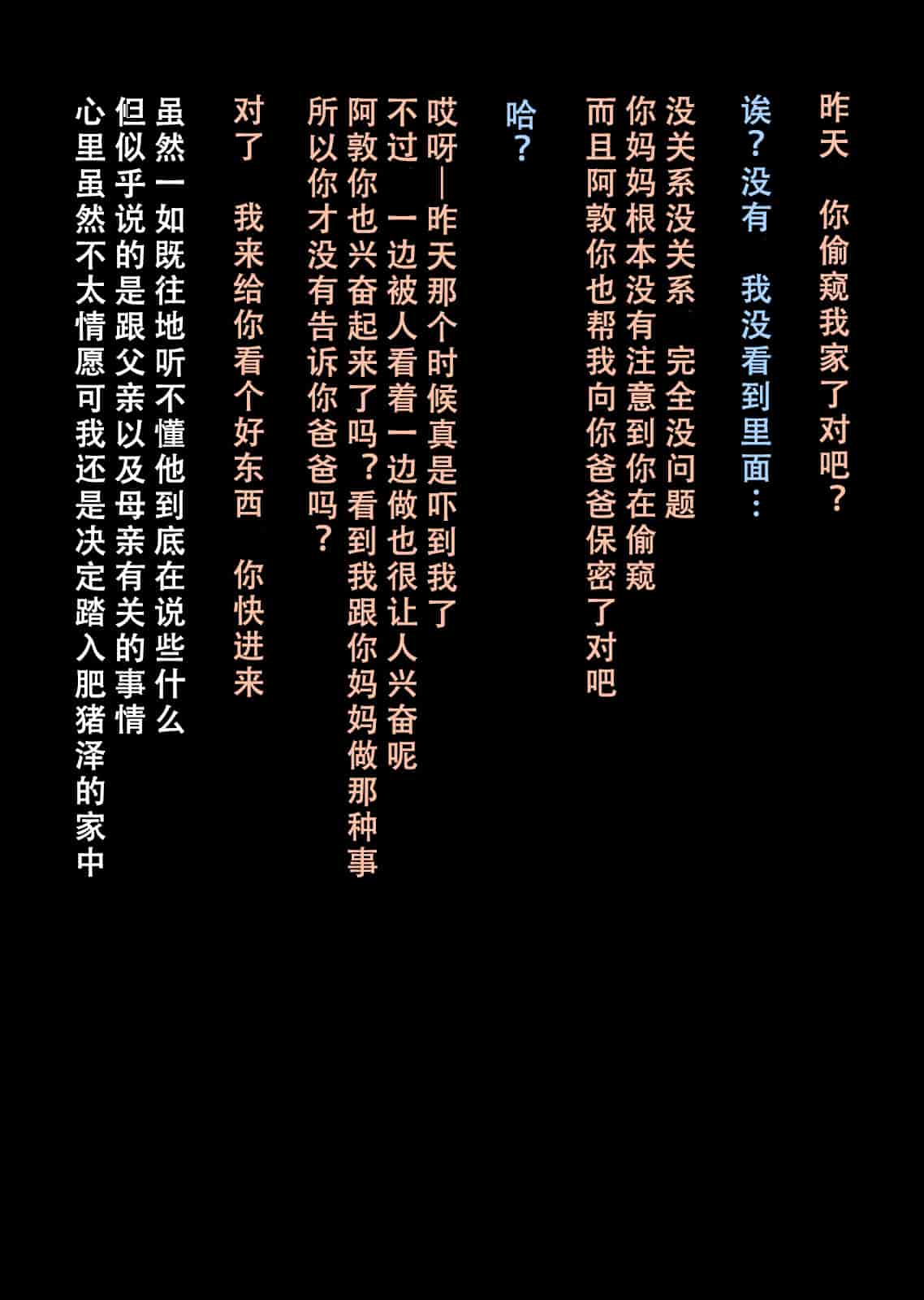汉化版-[不可视汉化][DELTA BOX  (石田麻茶行)] ボクが黙ってさえいれば+続_第1集