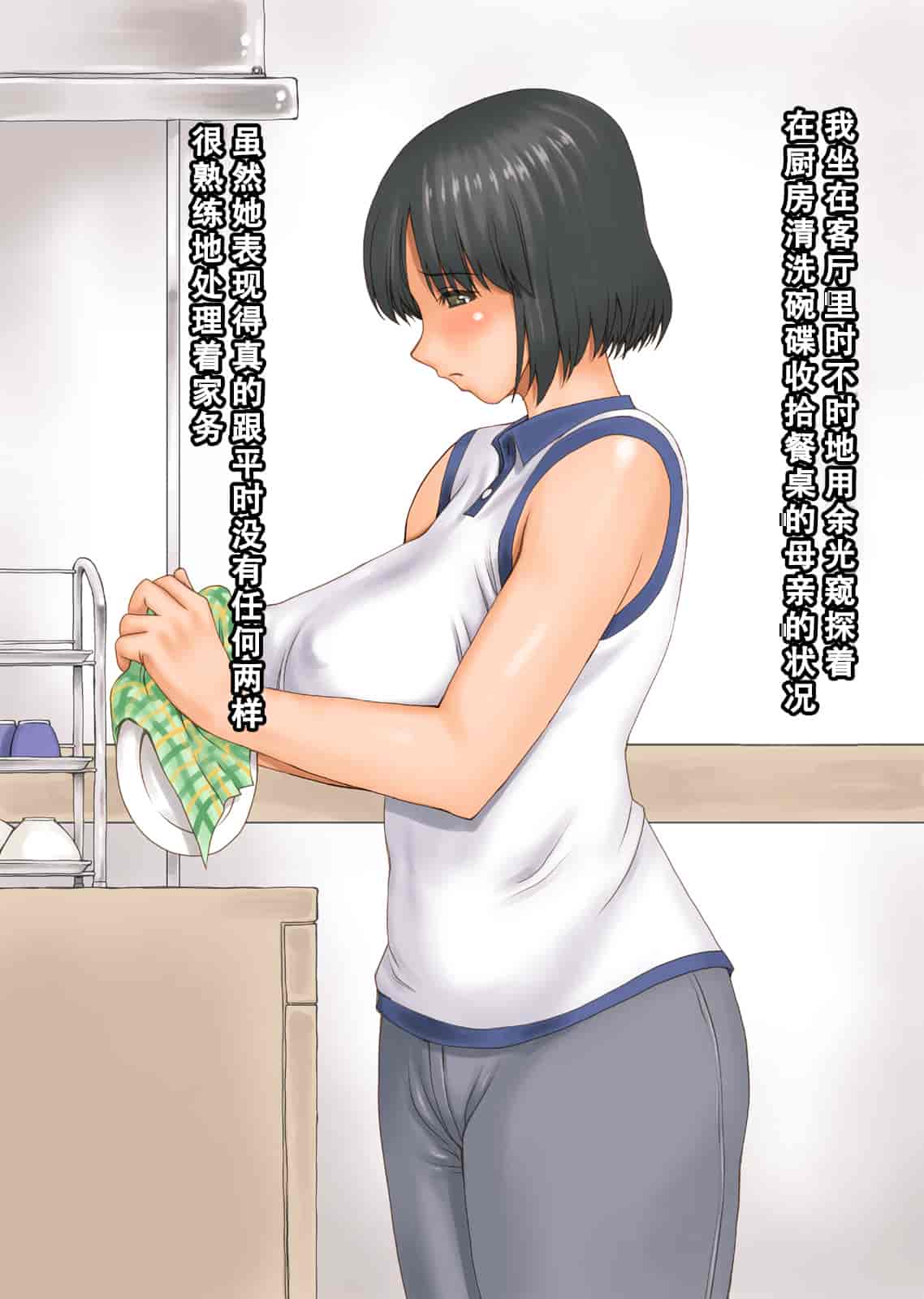 汉化版-[不可视汉化][DELTA BOX  (石田麻茶行)] ボクが黙ってさえいれば+続_第5集