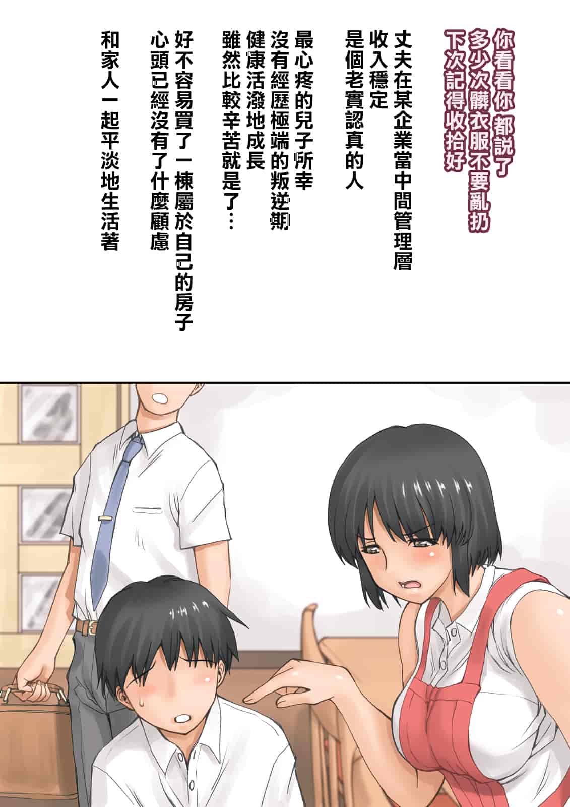 汉化版-[不可视汉化][DELTA BOX  (石田麻茶行)] ボクが黙ってさえいれば+続_第5集