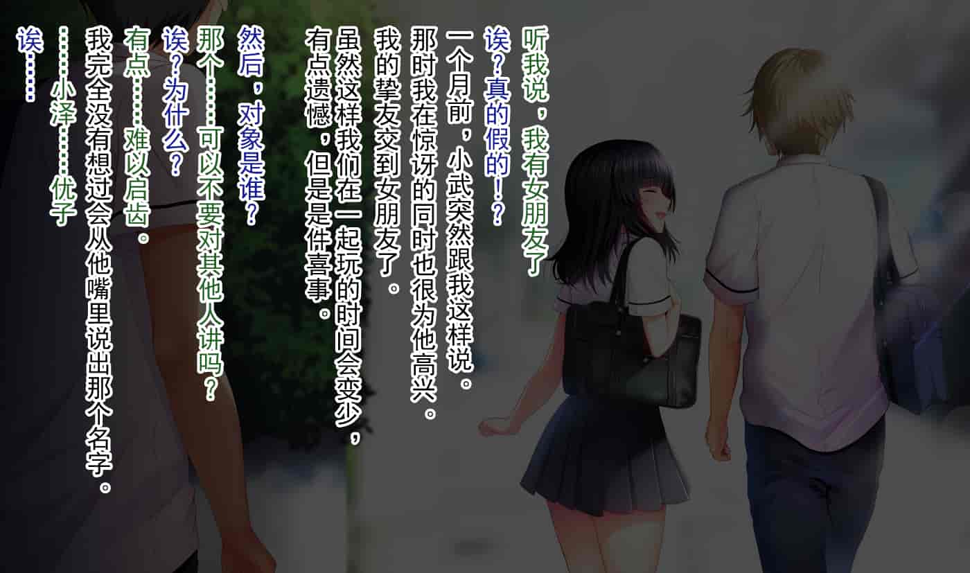 汉化版-[不可视汉化][南浜屋 (南浜よりこ)] 親友の彼女を寝取る時。～優子の場合～_第1集