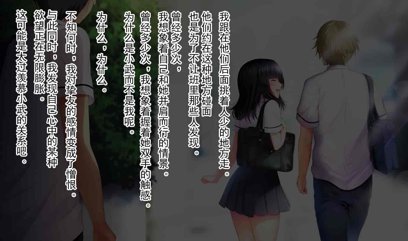汉化版-[不可视汉化][南浜屋 (南浜よりこ)] 親友の彼女を寝取る時。～優子の場合～_第1集