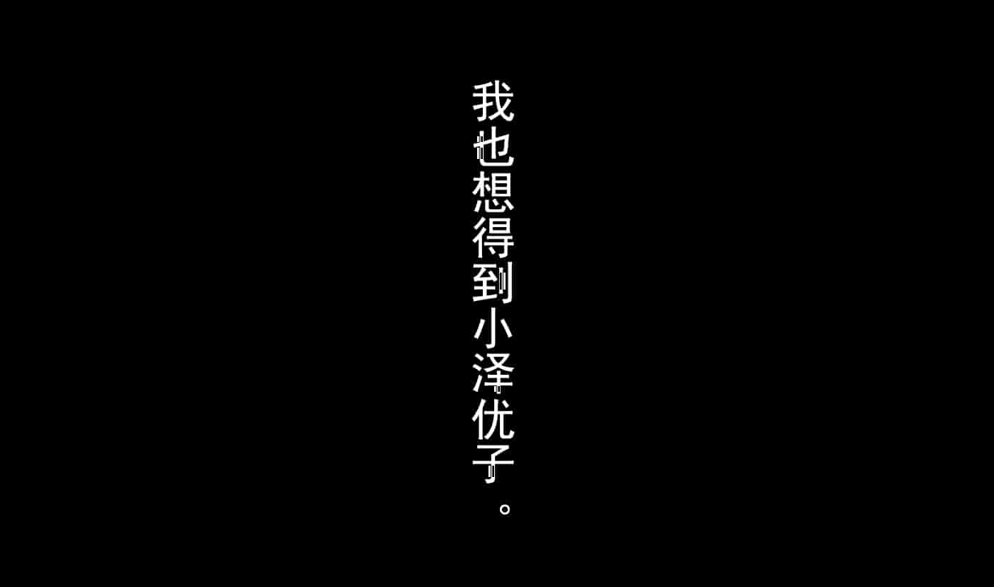 汉化版-[不可视汉化][南浜屋 (南浜よりこ)] 親友の彼女を寝取る時。～優子の場合～_第1集