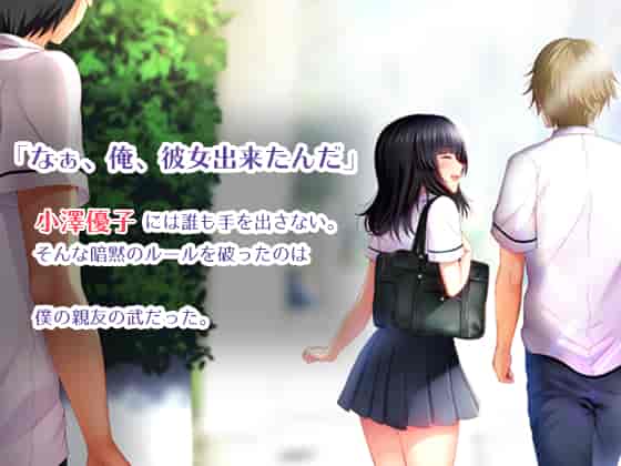 汉化版-[不可视汉化][南浜屋 (南浜よりこ)] 親友の彼女を寝取る時。～優子の場合～_第1集