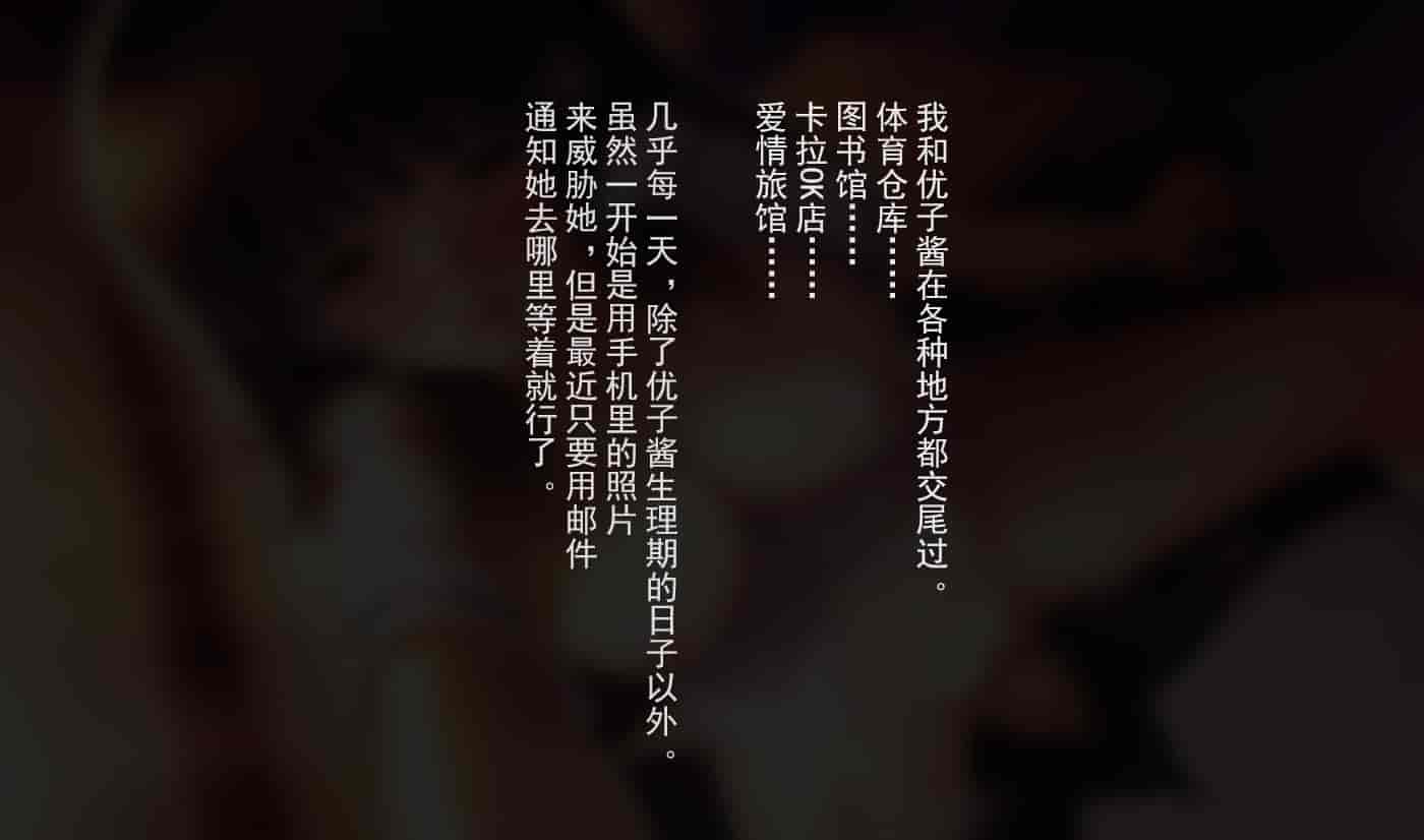 汉化版-[不可视汉化][南浜屋 (南浜よりこ)] 親友の彼女を寝取る時。～優子の場合～_第4集