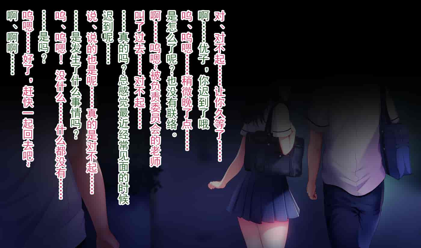 汉化版-[不可视汉化][南浜屋 (南浜よりこ)] 親友の彼女を寝取る時。～優子の場合～_第5集