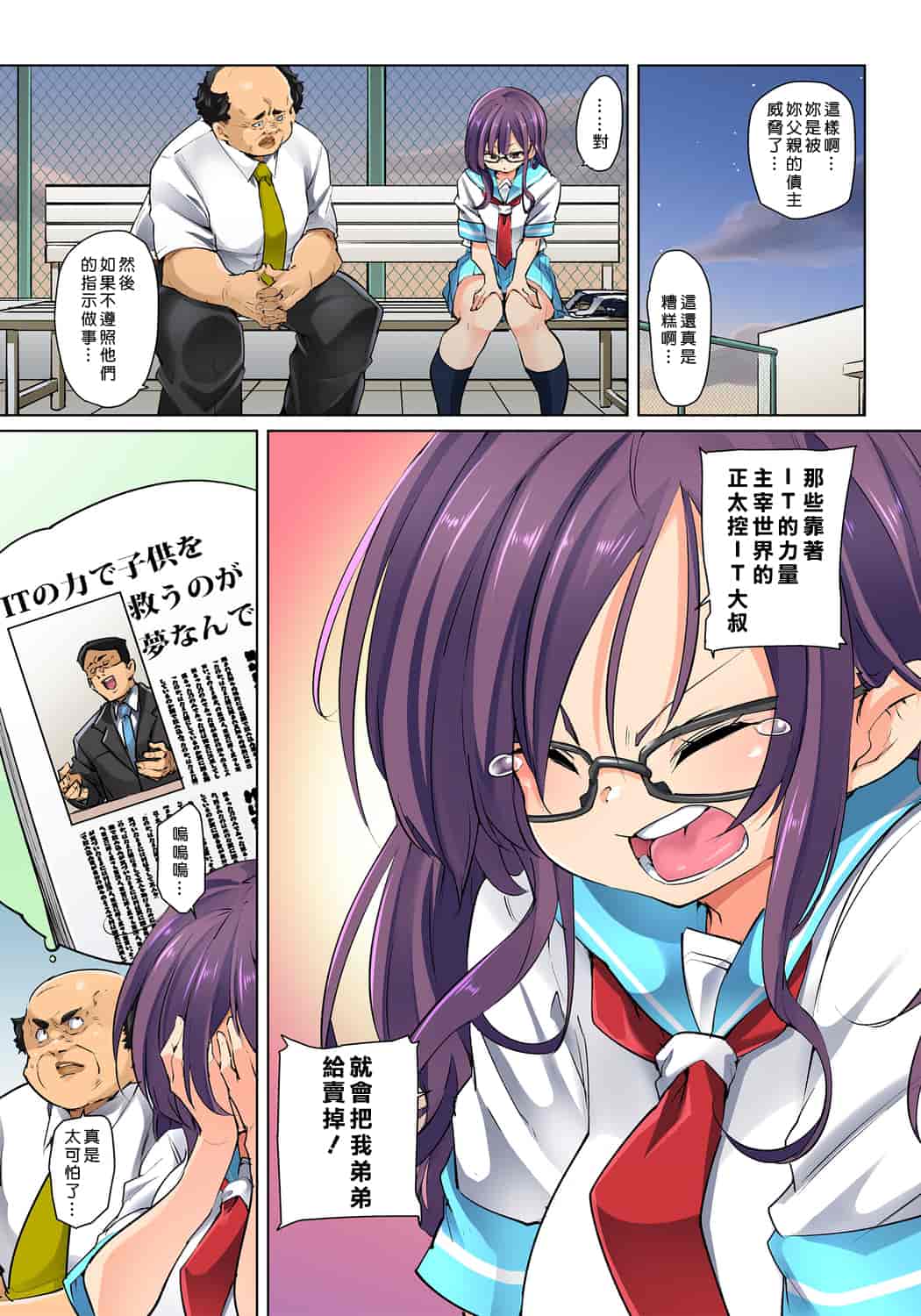 汉化版-[丸居まる] 貼ったらヤレちゃう！？ えろシール～ワガママJKのアソコをたった1枚で奴隷に～ 1-23(完結) [中国翻訳] [DL版] [Den個人漢化]_第17集