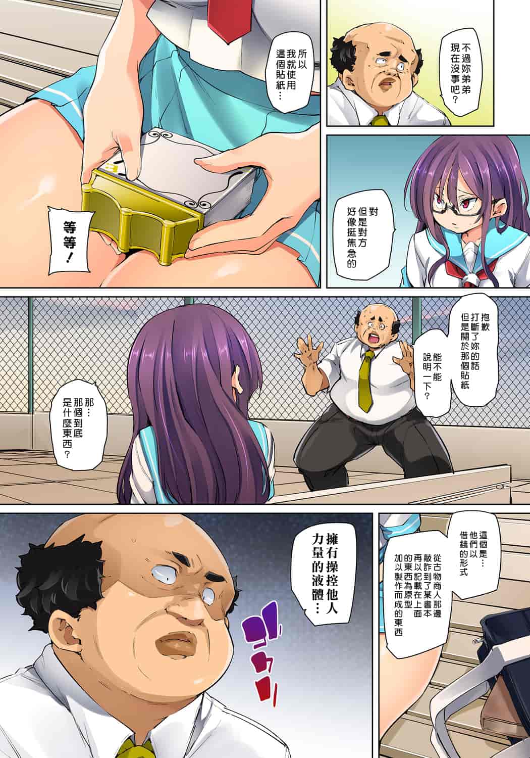 汉化版-[丸居まる] 貼ったらヤレちゃう！？ えろシール～ワガママJKのアソコをたった1枚で奴隷に～ 1-23(完結) [中国翻訳] [DL版] [Den個人漢化]_第17集