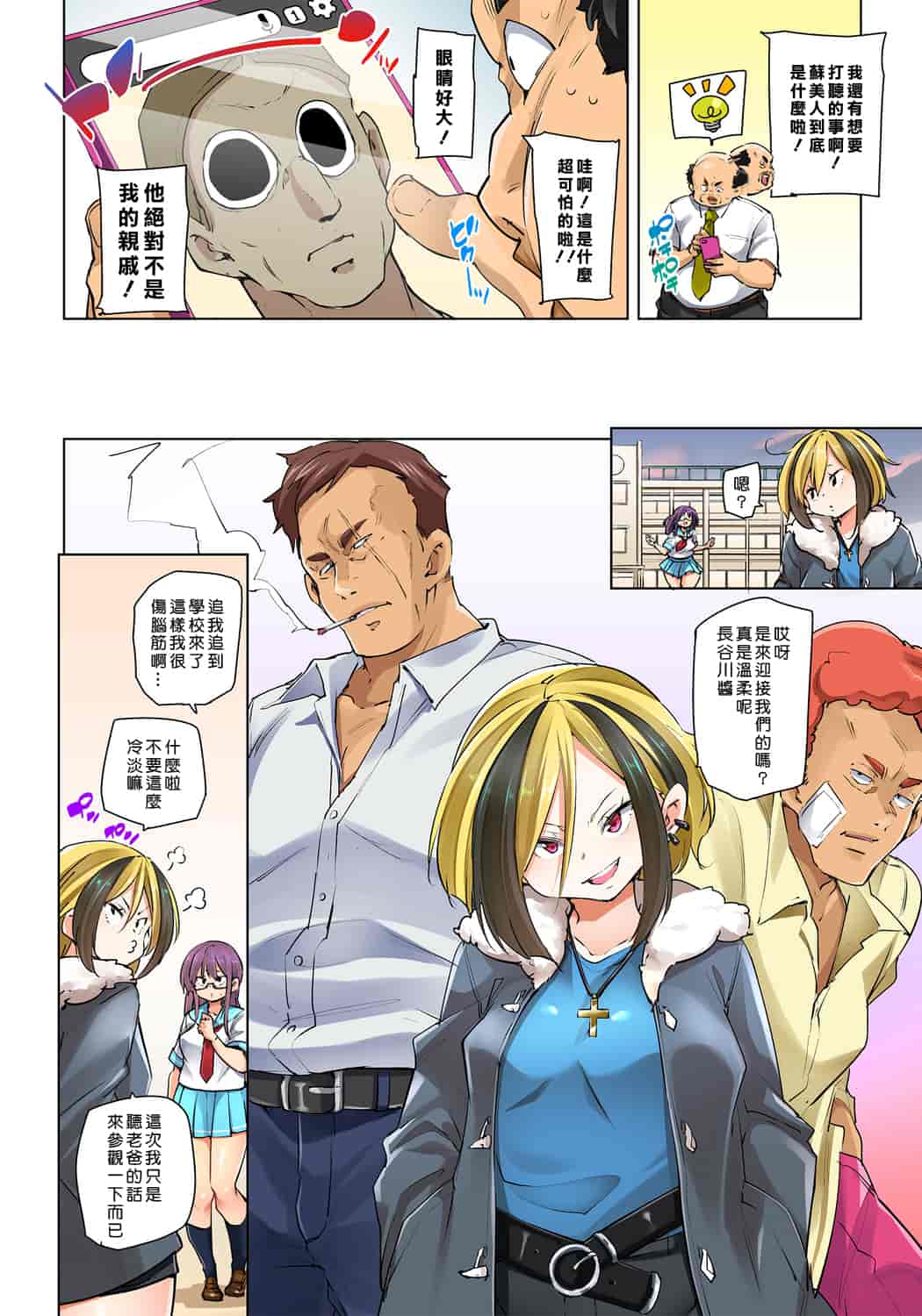 汉化版-[丸居まる] 貼ったらヤレちゃう！？ えろシール～ワガママJKのアソコをたった1枚で奴隷に～ 1-23(完結) [中国翻訳] [DL版] [Den個人漢化]_第17集