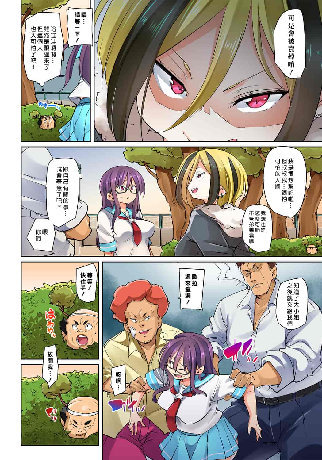 汉化版-[丸居まる] 貼ったらヤレちゃう！？ えろシール～ワガママJKのアソコをたった1枚で奴隷に～ 1-23(完結) [中国翻訳] [DL版] [Den個人漢化]_第17集