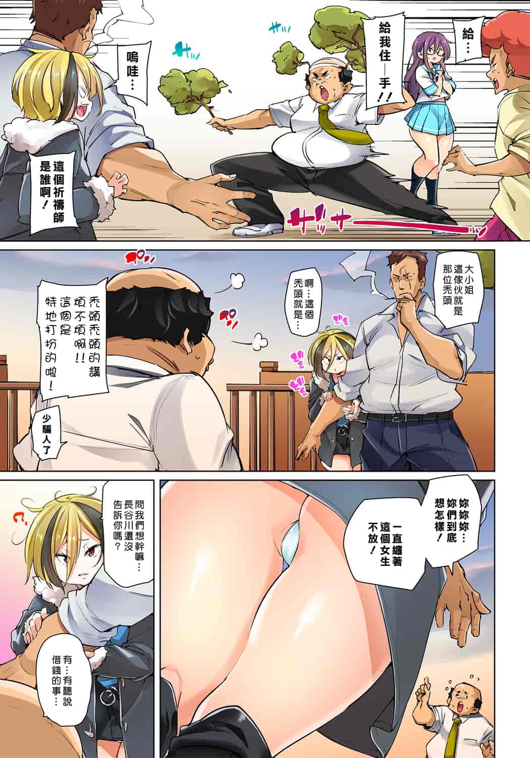 汉化版-[丸居まる] 貼ったらヤレちゃう！？ えろシール～ワガママJKのアソコをたった1枚で奴隷に～ 1-23(完結) [中国翻訳] [DL版] [Den個人漢化]_第17集