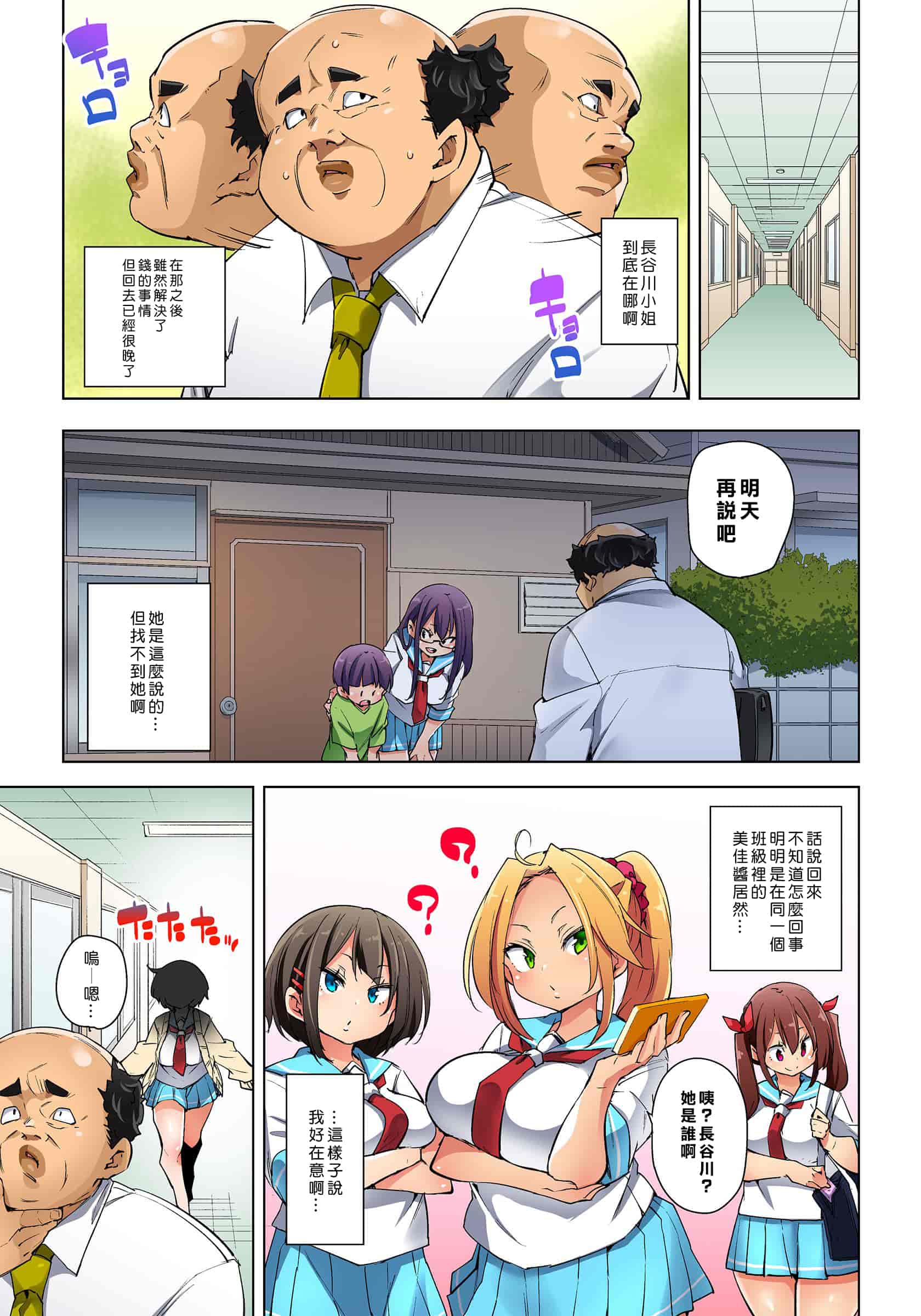 汉化版-[丸居まる] 貼ったらヤレちゃう！？ えろシール～ワガママJKのアソコをたった1枚で奴隷に～ 1-23(完結) [中国翻訳] [DL版] [Den個人漢化]_第19集