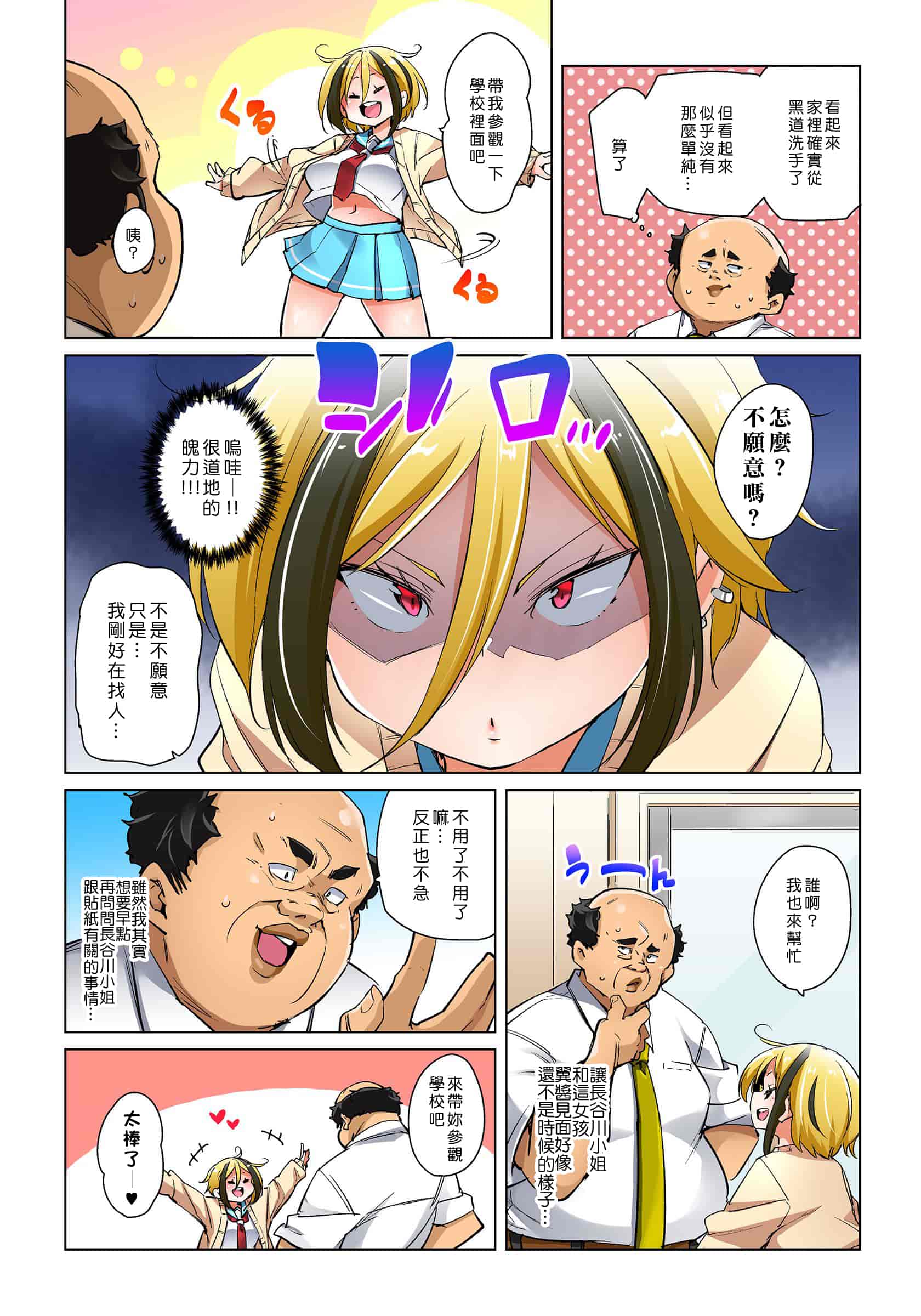 汉化版-[丸居まる] 貼ったらヤレちゃう！？ えろシール～ワガママJKのアソコをたった1枚で奴隷に～ 1-23(完結) [中国翻訳] [DL版] [Den個人漢化]_第20集