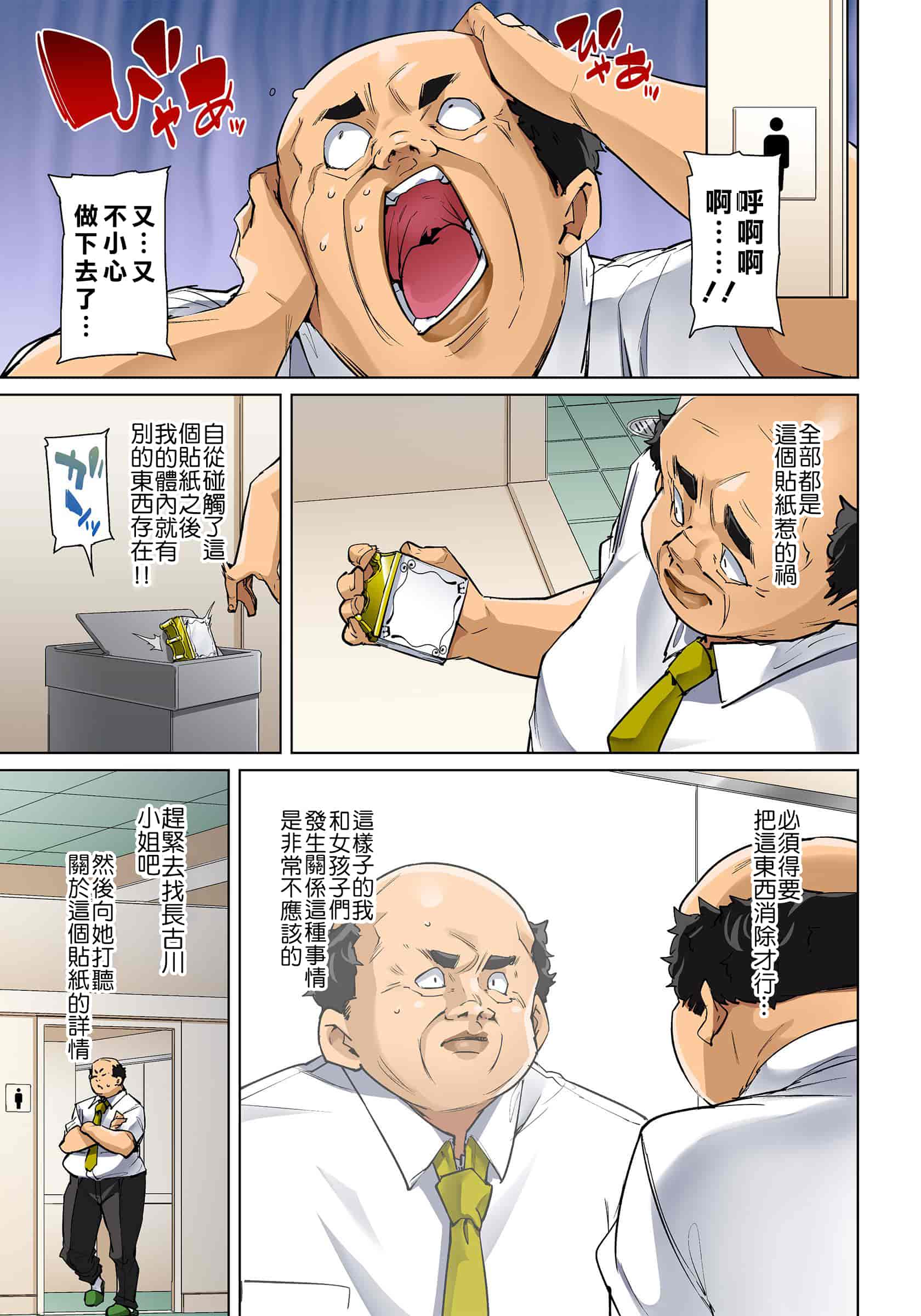 汉化版-[丸居まる] 貼ったらヤレちゃう！？ えろシール～ワガママJKのアソコをたった1枚で奴隷に～ 1-23(完結) [中国翻訳] [DL版] [Den個人漢化]_第21集