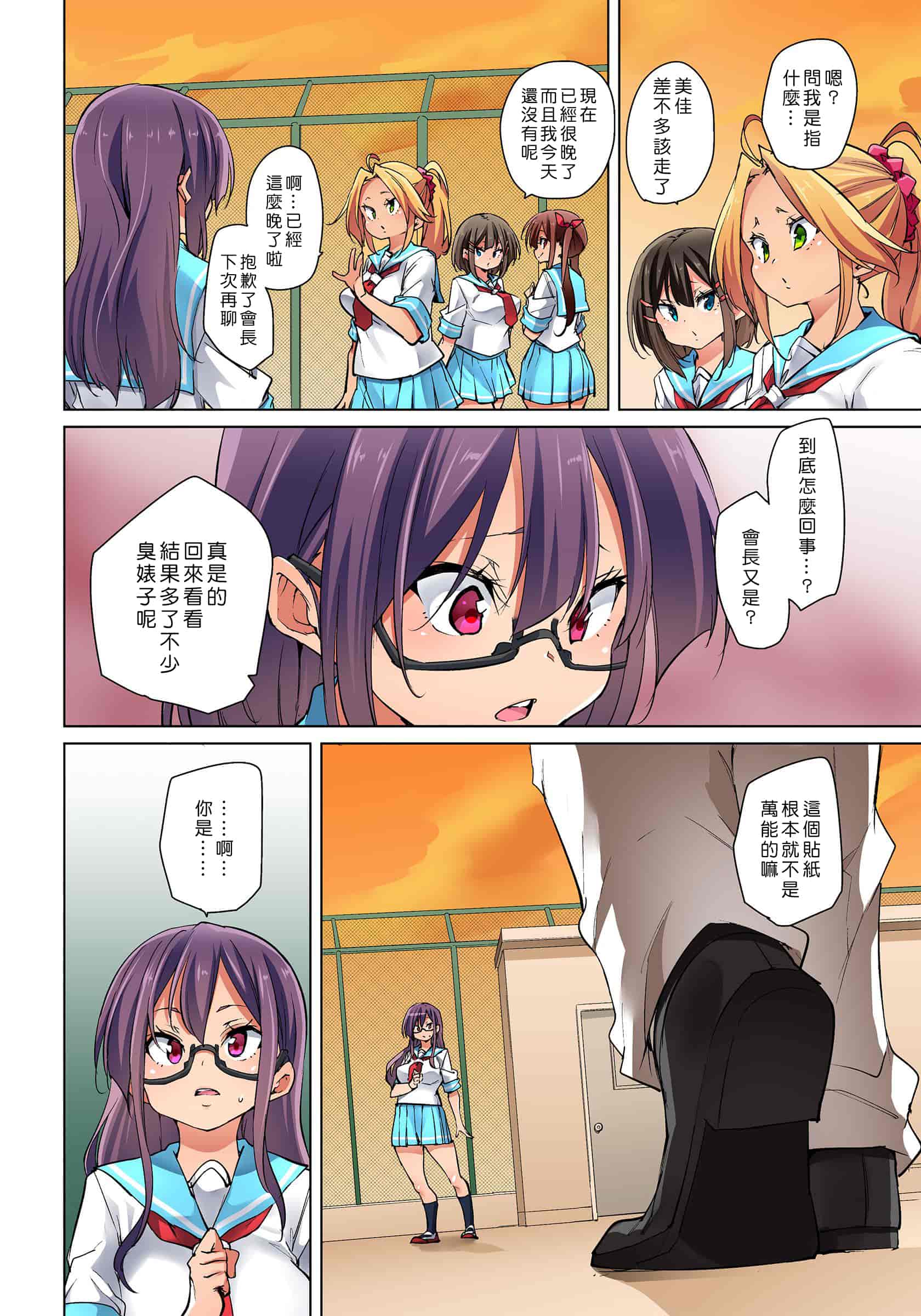 汉化版-[丸居まる] 貼ったらヤレちゃう！？ えろシール～ワガママJKのアソコをたった1枚で奴隷に～ 1-23(完結) [中国翻訳] [DL版] [Den個人漢化]_第22集