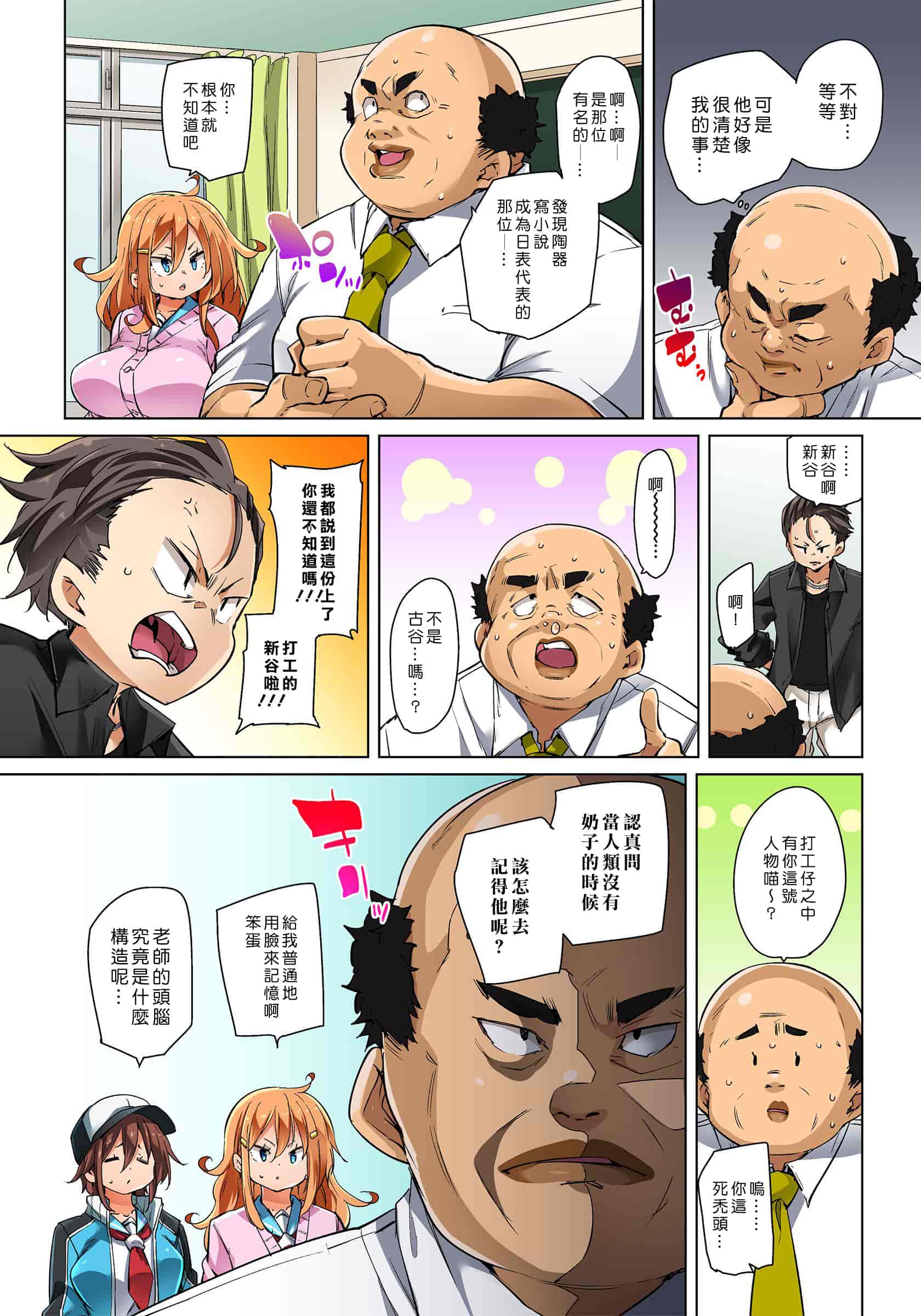 汉化版-[丸居まる] 貼ったらヤレちゃう！？ えろシール～ワガママJKのアソコをたった1枚で奴隷に～ 1-23(完結) [中国翻訳] [DL版] [Den個人漢化]_第25集