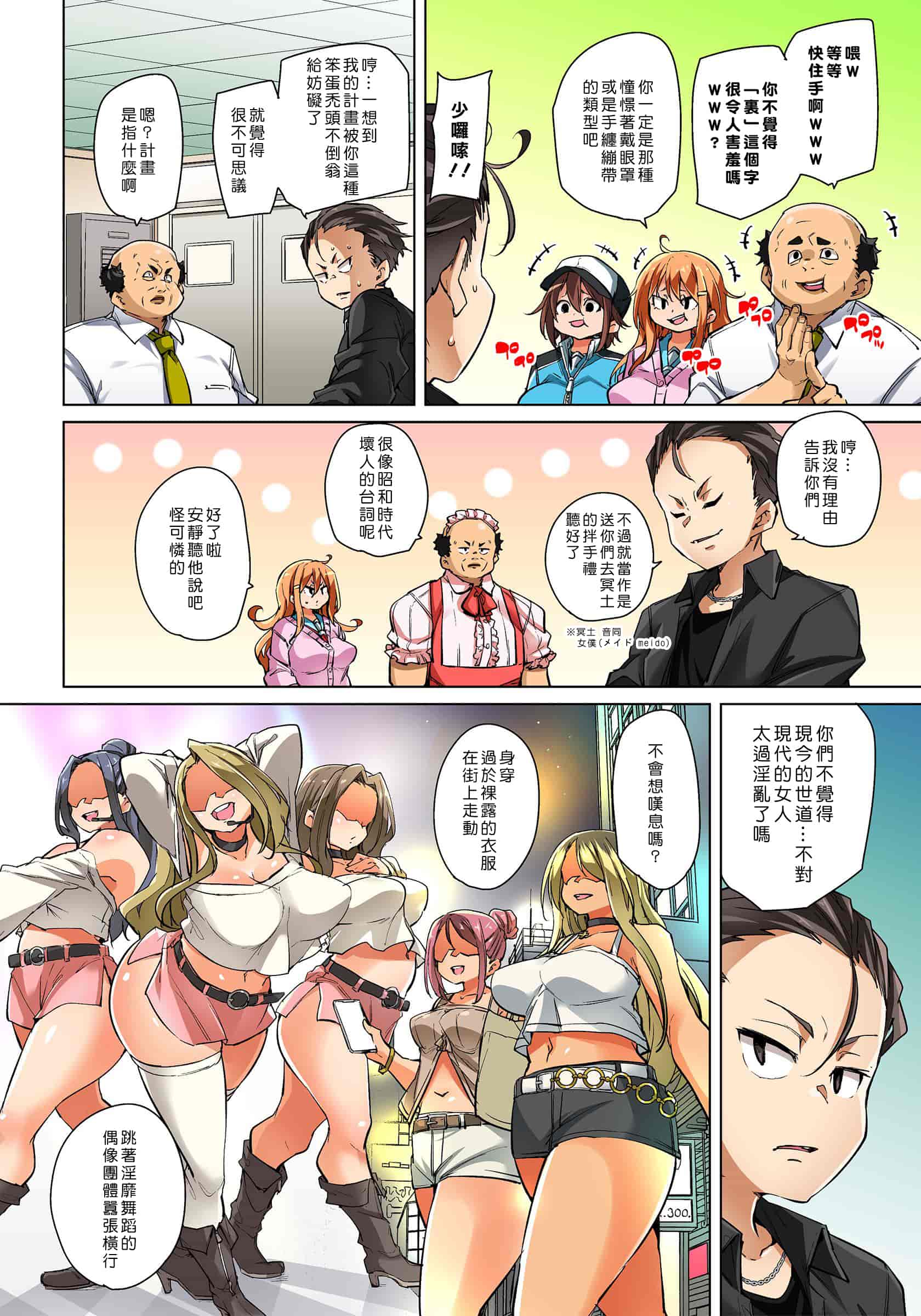 汉化版-[丸居まる] 貼ったらヤレちゃう！？ えろシール～ワガママJKのアソコをたった1枚で奴隷に～ 1-23(完結) [中国翻訳] [DL版] [Den個人漢化]_第25集
