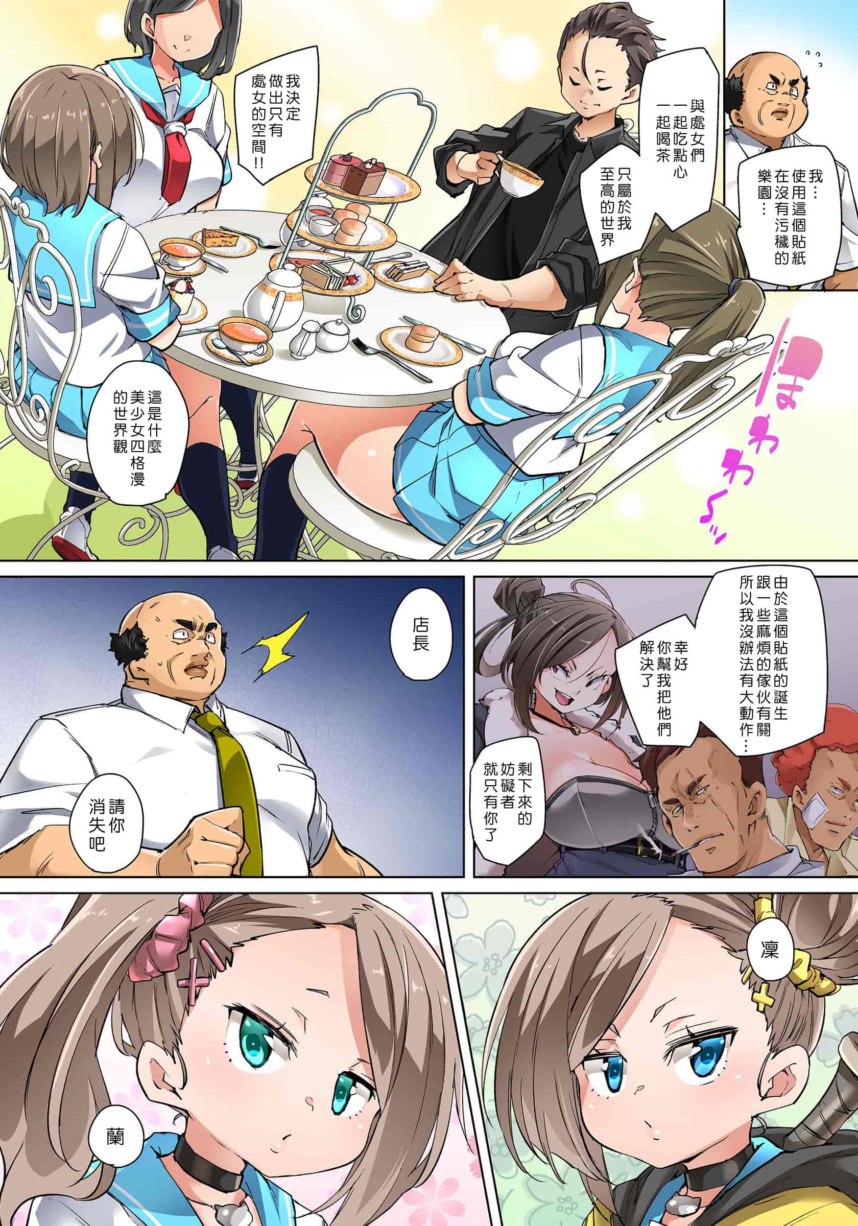 汉化版-[丸居まる] 貼ったらヤレちゃう！？ えろシール～ワガママJKのアソコをたった1枚で奴隷に～ 1-23(完結) [中国翻訳] [DL版] [Den個人漢化]_第25集