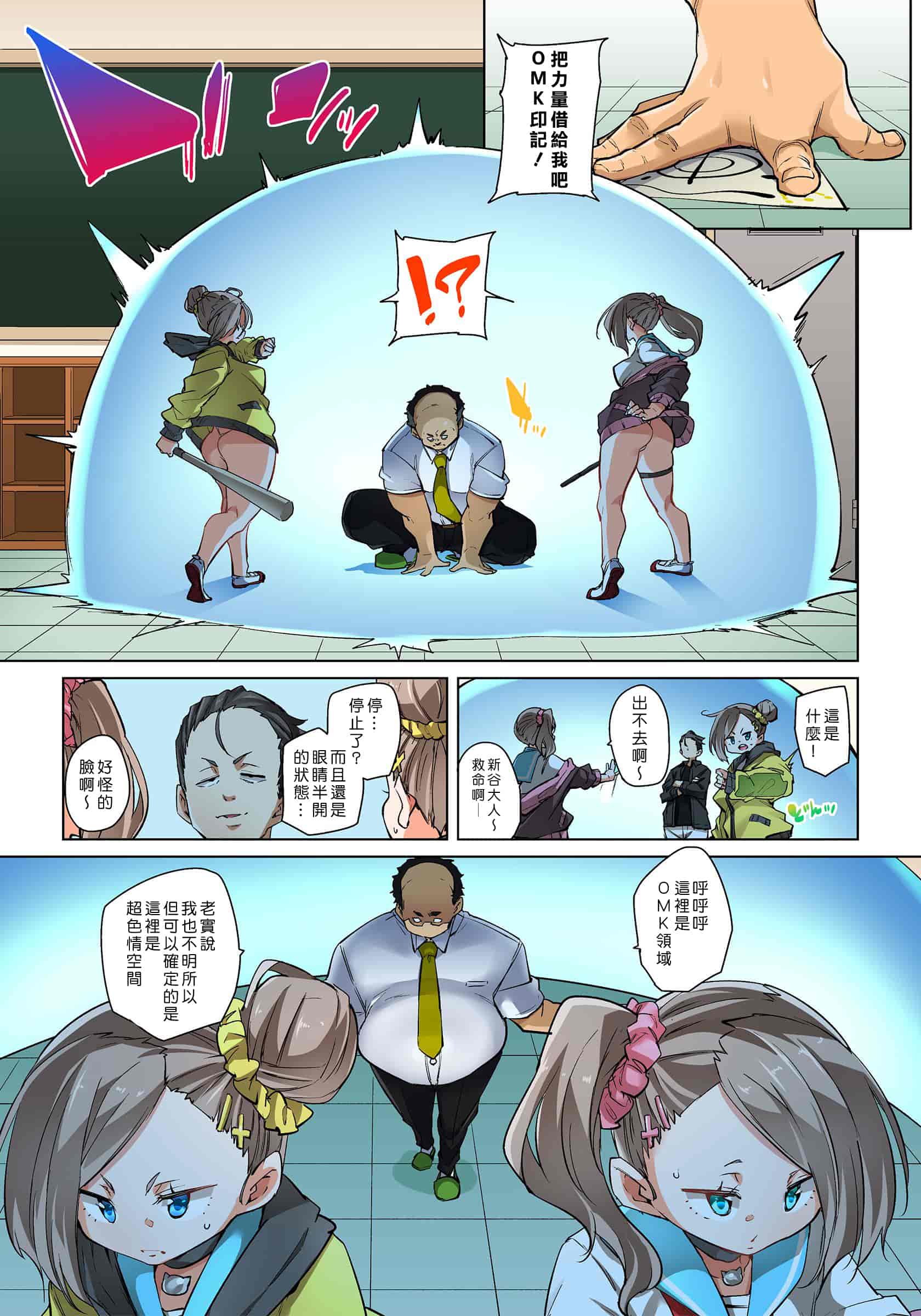 汉化版-[丸居まる] 貼ったらヤレちゃう！？ えろシール～ワガママJKのアソコをたった1枚で奴隷に～ 1-23(完結) [中国翻訳] [DL版] [Den個人漢化]_第25集