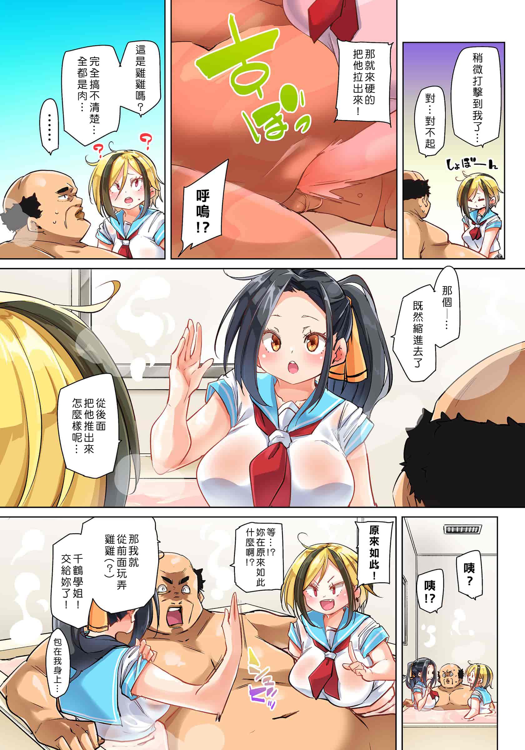 汉化版-[丸居まる] 貼ったらヤレちゃう！？ えろシール～ワガママJKのアソコをたった1枚で奴隷に～ 1-23(完結) [中国翻訳] [DL版] [Den個人漢化]_第27集