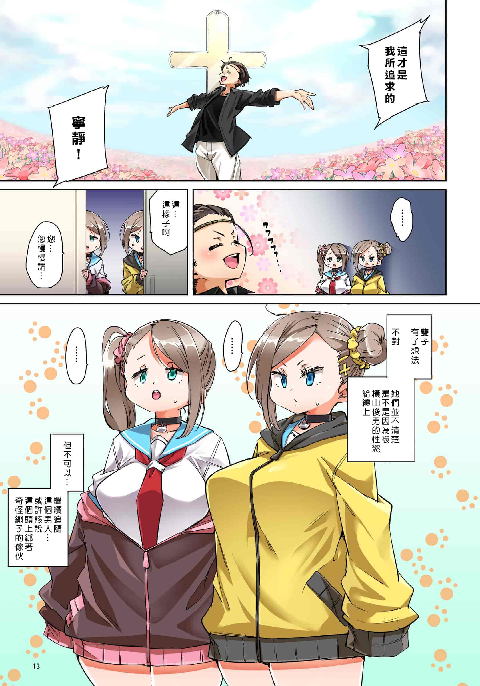 汉化版-[丸居まる] 貼ったらヤレちゃう！？ えろシール～ワガママJKのアソコをたった1枚で奴隷に～ 1-23(完結) [中国翻訳] [DL版] [Den個人漢化]_第28集