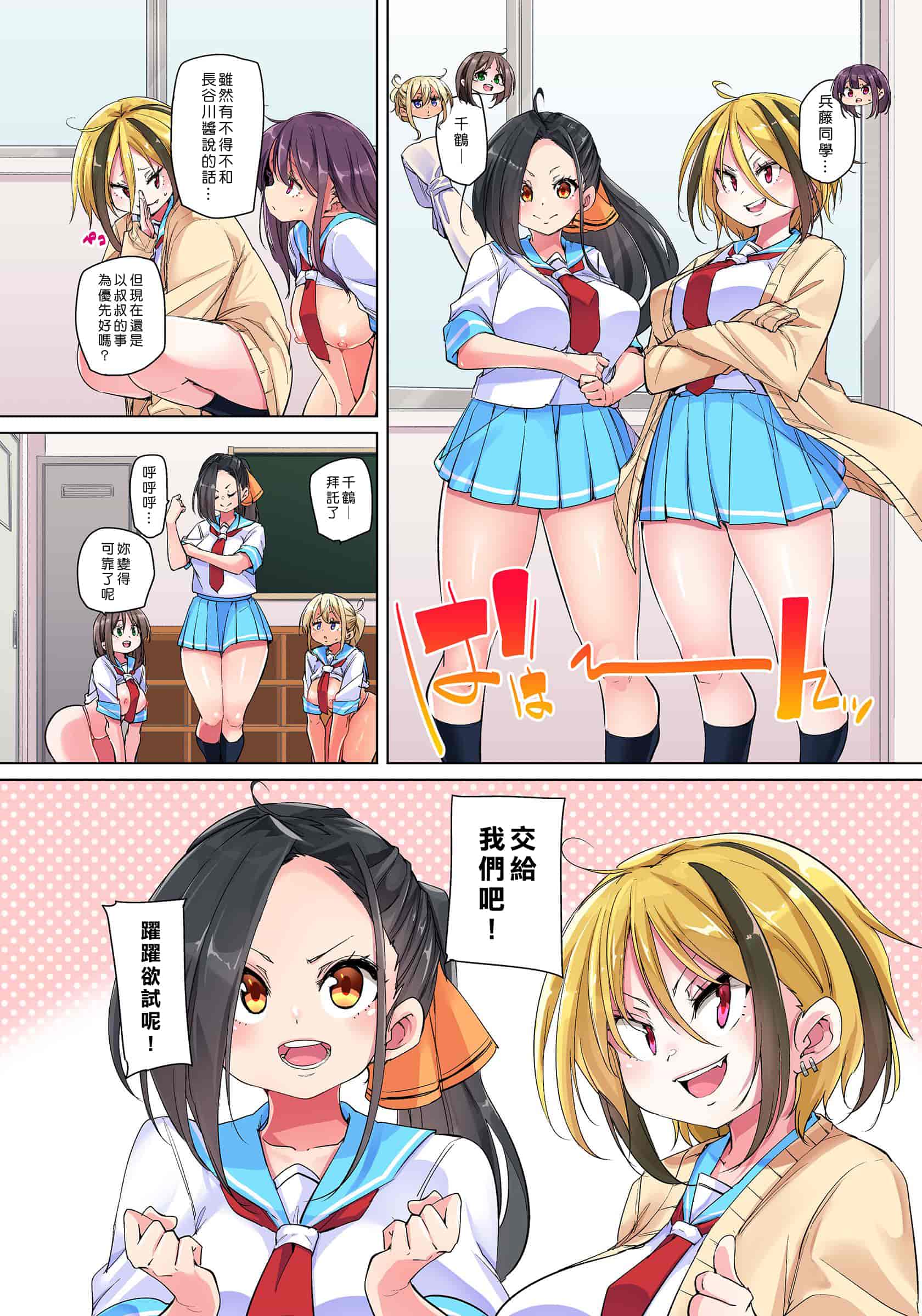 汉化版-[丸居まる] 貼ったらヤレちゃう！？ えろシール～ワガママJKのアソコをたった1枚で奴隷に～ 1-23(完結) [中国翻訳] [DL版] [Den個人漢化]_第29集