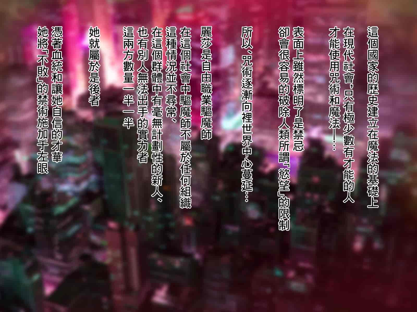 汉化版-[傾世遊庵 (いつきけいせい)] ある祓魔師の「敗北」_第1集