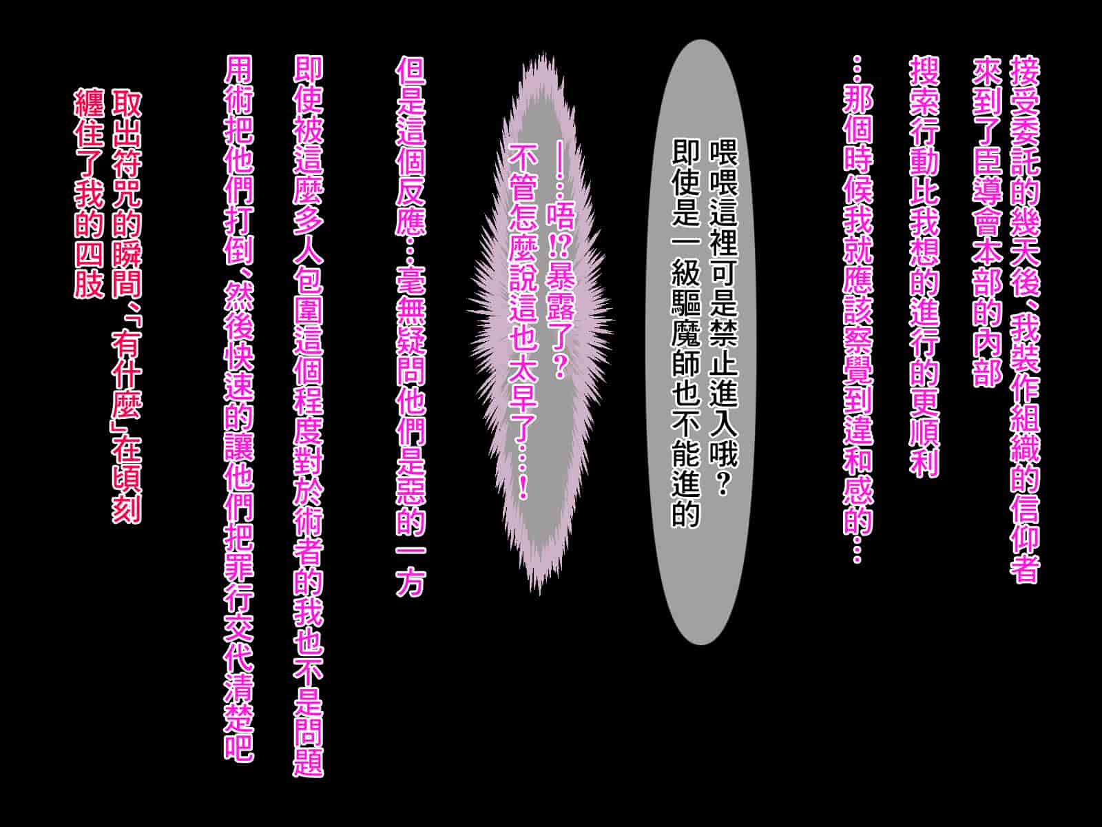 汉化版-[傾世遊庵 (いつきけいせい)] ある祓魔師の「敗北」_第1集
