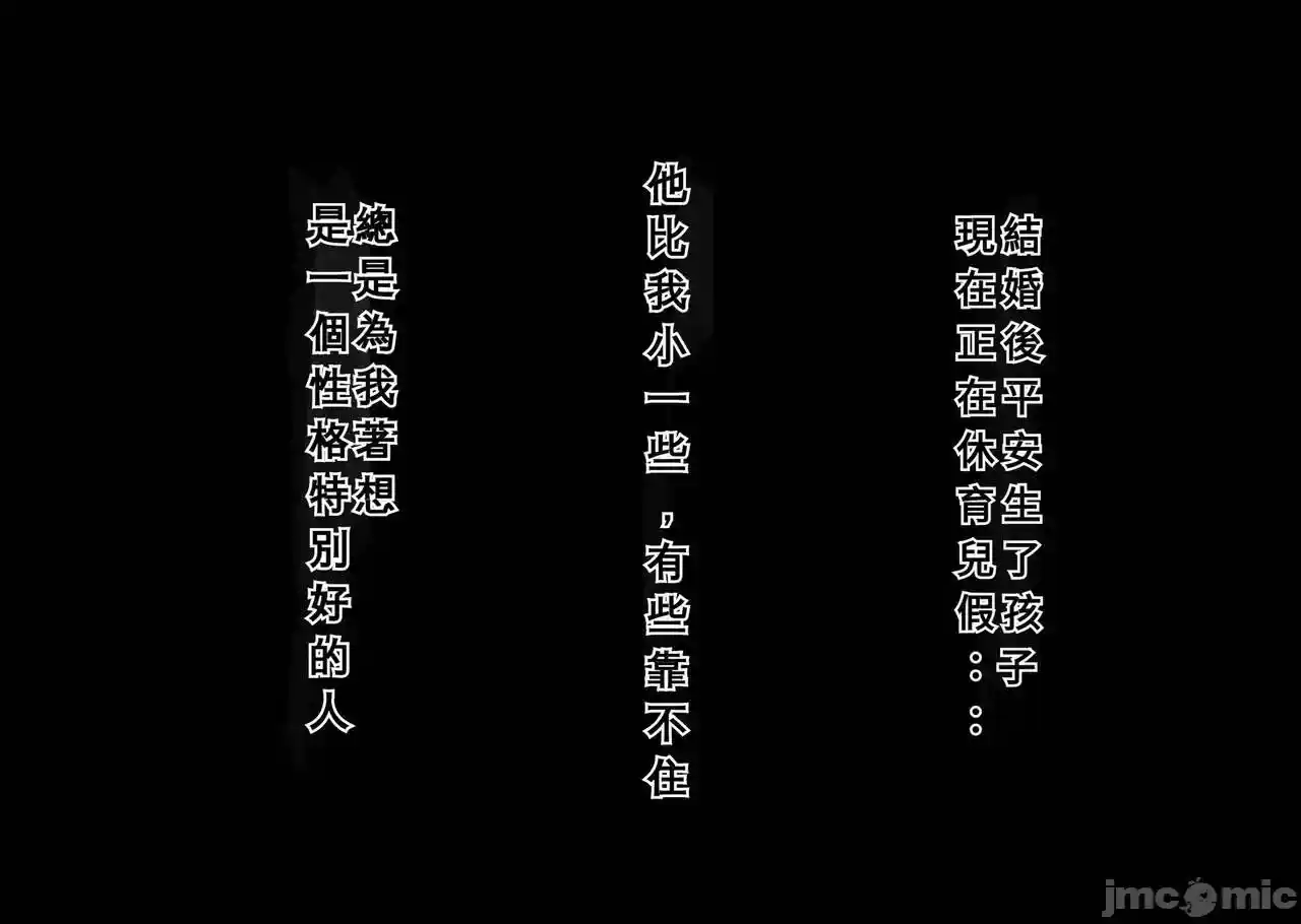 汉化版-[北極ホタル] 僕のせいで妻が上司の変態親子に嬲られ孕む話 [奥加在月球个人机翻]_第1集