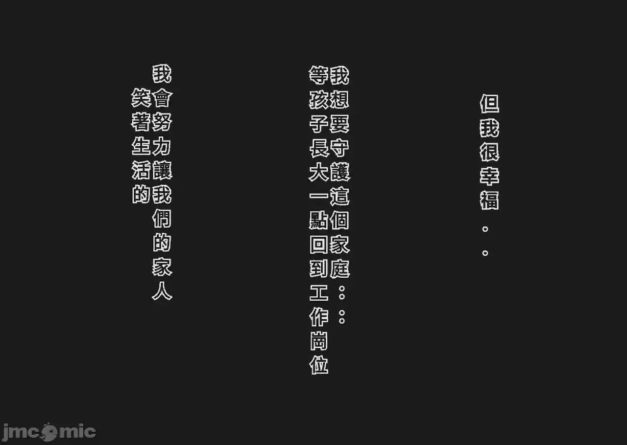 汉化版-[北極ホタル] 僕のせいで妻が上司の変態親子に嬲られ孕む話 [奥加在月球个人机翻]_第1集