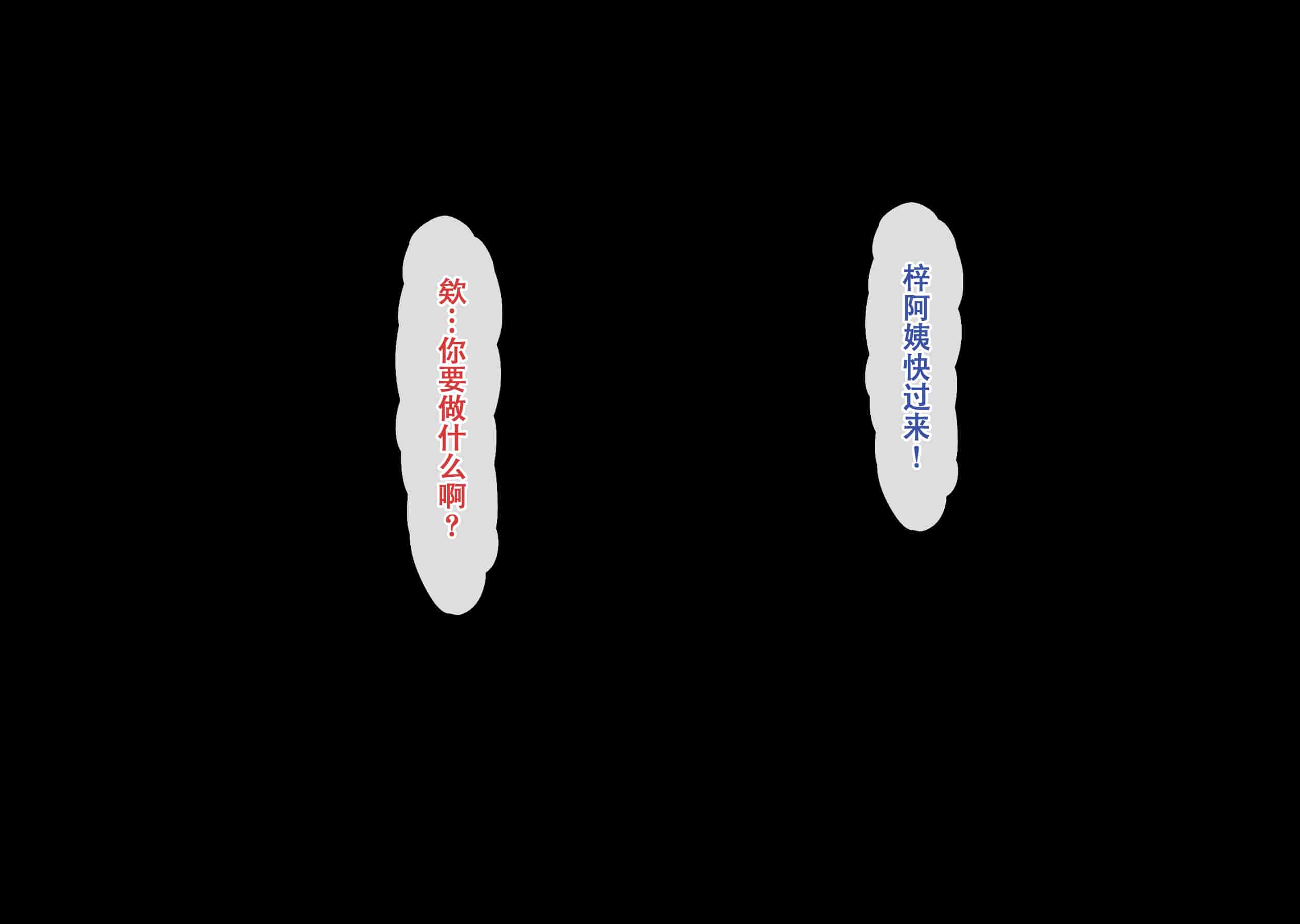 汉化版-[北極ホタル] 友達のお母さんは僕のセフレになって孕んでくれました。（我朋友的母亲成了我的性对象并怀孕了。）[个人汉化]_第7集