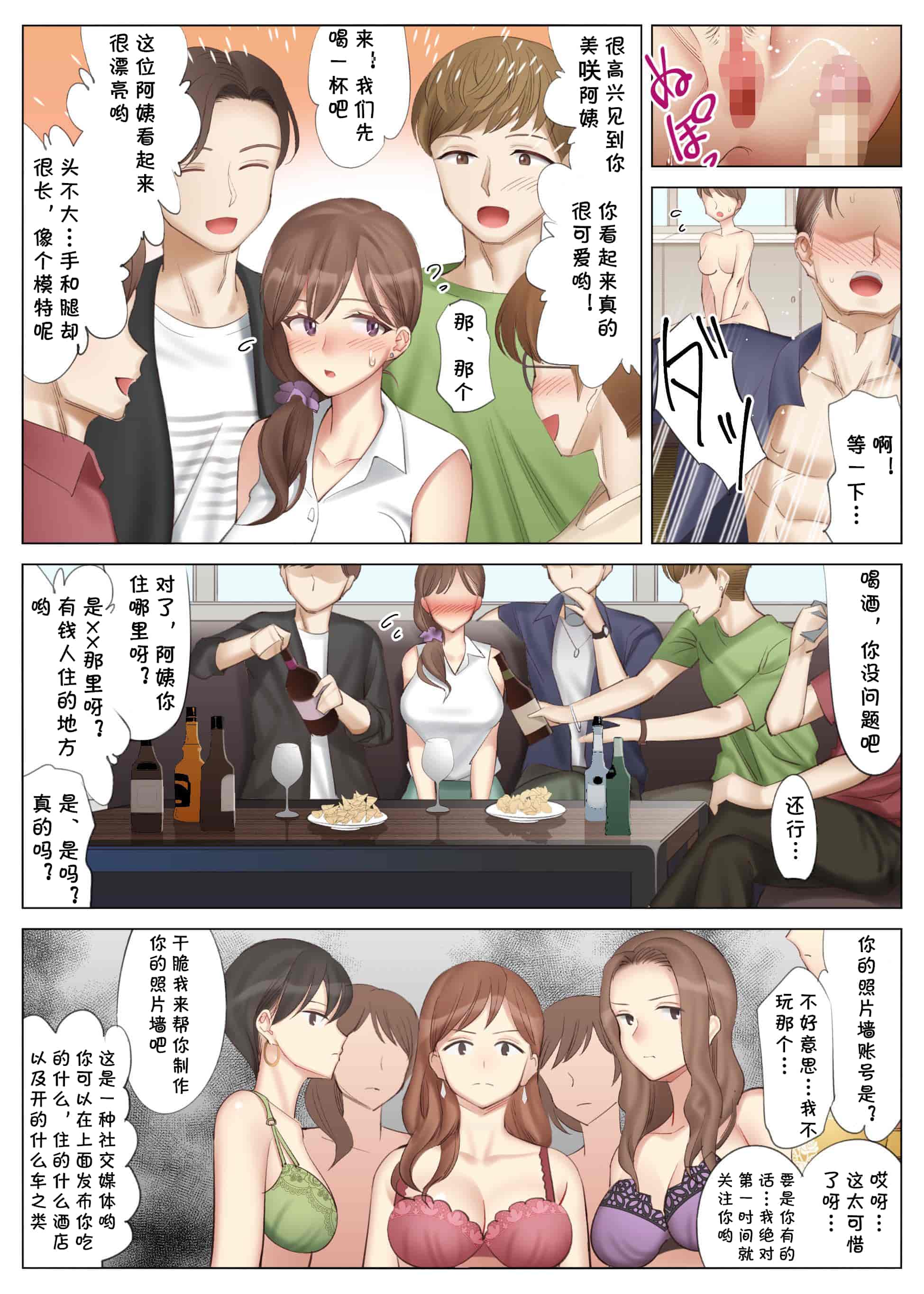 汉化版-[北沢産業 (ktzw)] 僕と彼女のお母さん_第6集