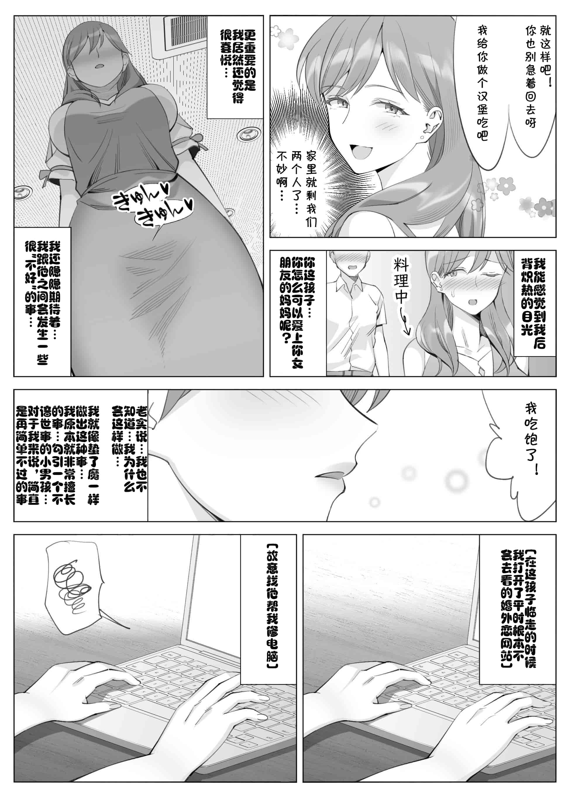 汉化版-[北沢産業 (ktzw)] 僕と彼女のお母さん_第7集