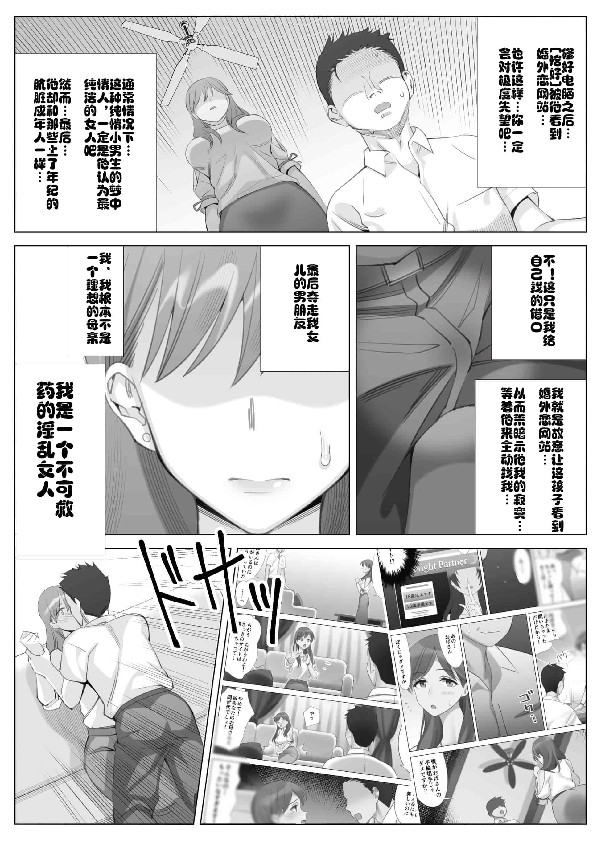 汉化版-[北沢産業 (ktzw)] 僕と彼女のお母さん_第8集