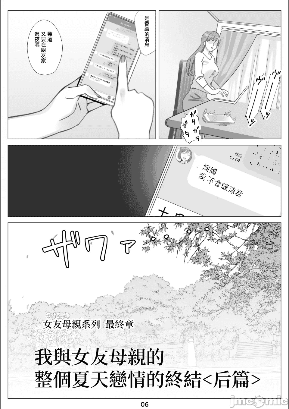 汉化版-[北沢産業 (ktzw)] 僕と彼女のお母さん_第8集
