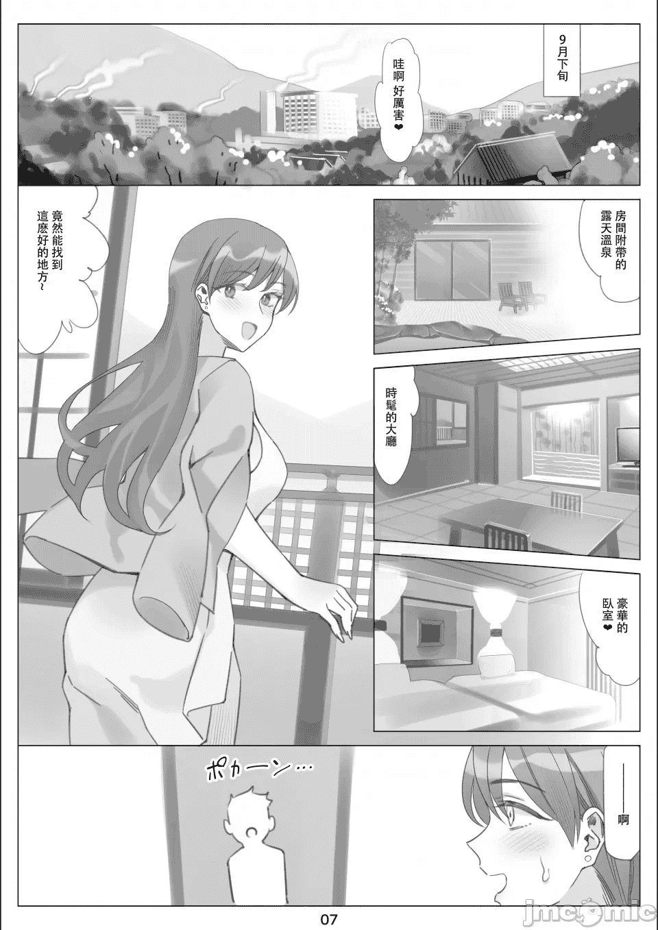 汉化版-[北沢産業 (ktzw)] 僕と彼女のお母さん_第8集