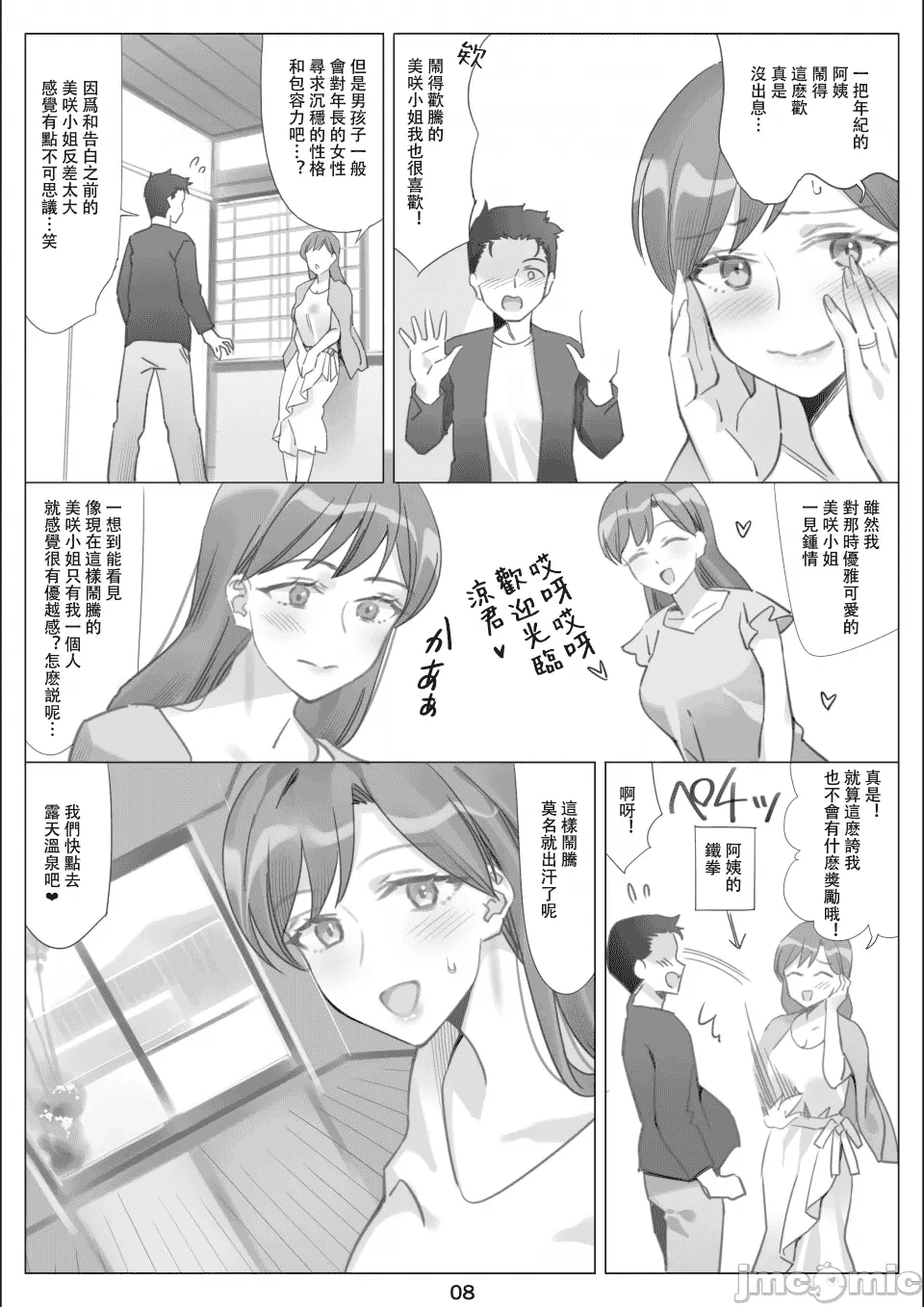 汉化版-[北沢産業 (ktzw)] 僕と彼女のお母さん_第8集