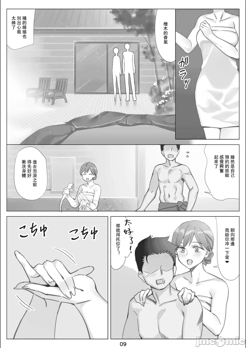 汉化版-[北沢産業 (ktzw)] 僕と彼女のお母さん_第8集