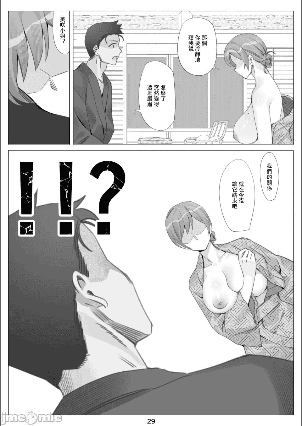 汉化版-[北沢産業 (ktzw)] 僕と彼女のお母さん_第9集